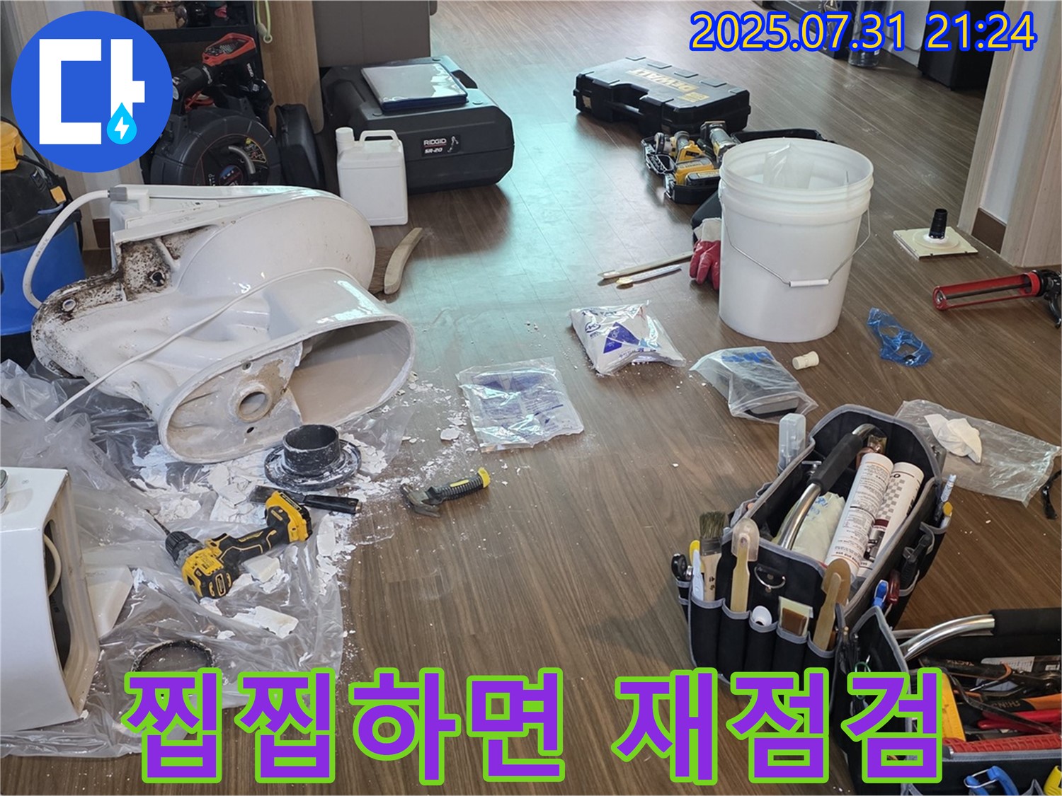 고양시 덕양구 고양동 - 변기 수리 후 찝찝함, 완벽 점검으로 해결