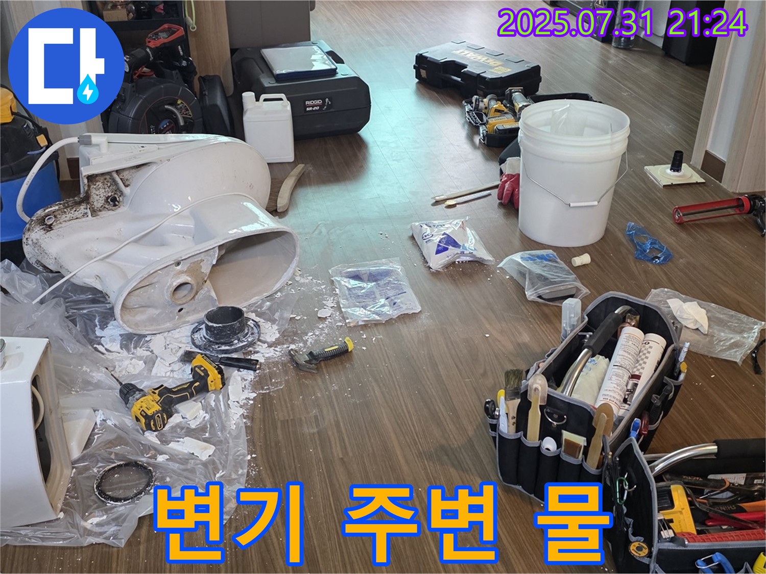 고양시 덕양구 고양동 - 변기 주변에 물이 흥건한 누수