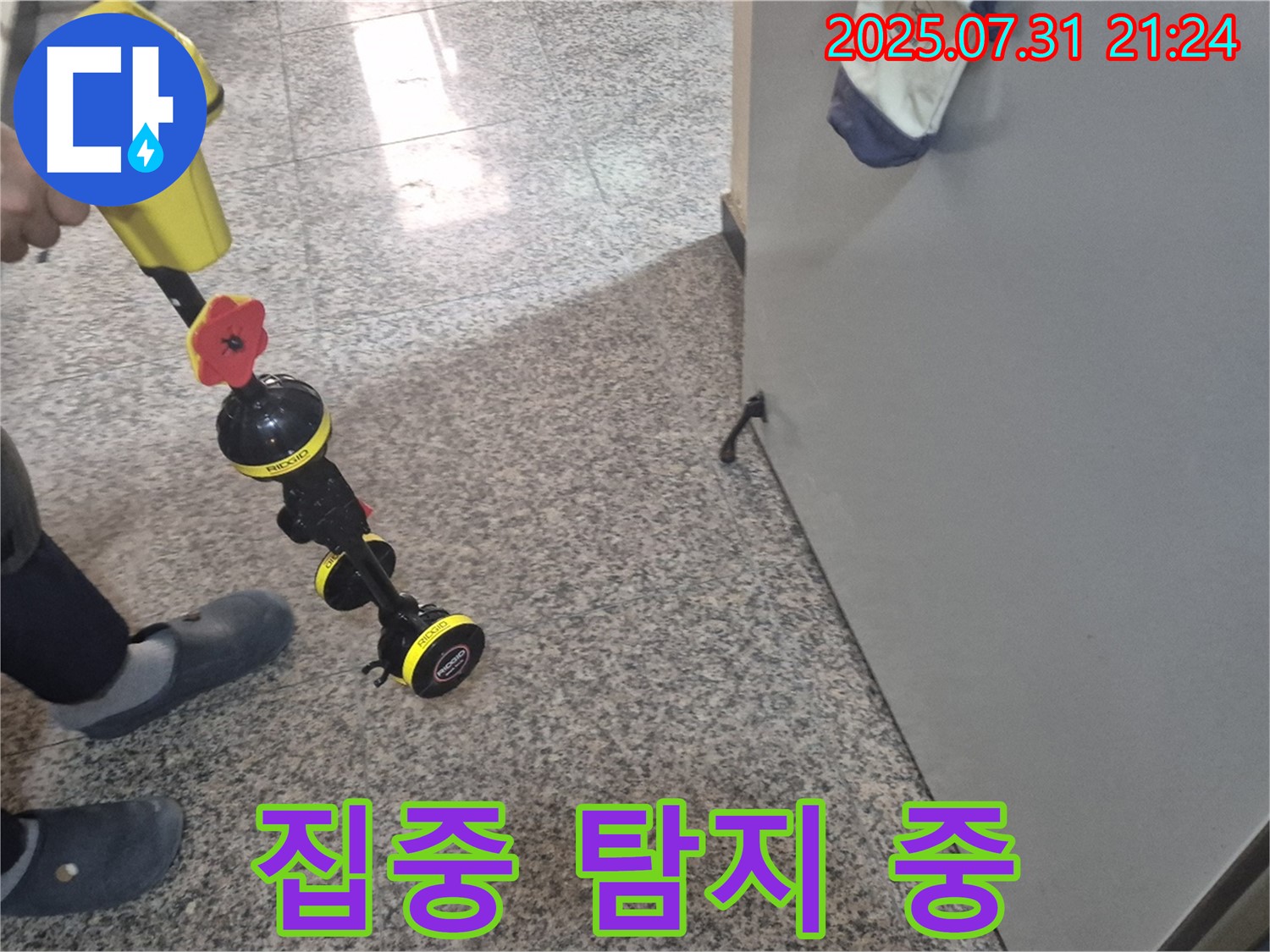 고양시 덕양구 누수 - 누수 탐지 중, 작은 소리도 놓치지 않기 위해 집중!