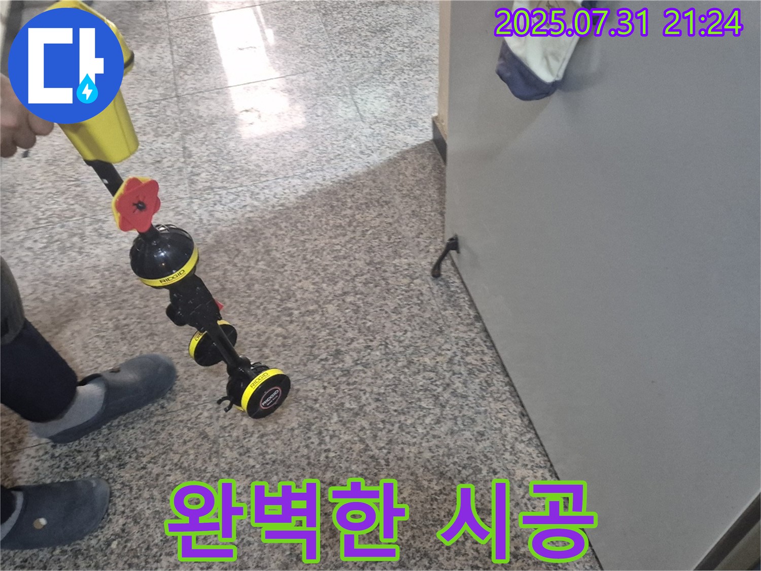 고양시 덕양구 누수 - 누수 탐지부터 완벽 시공까지 한 번에 해결!