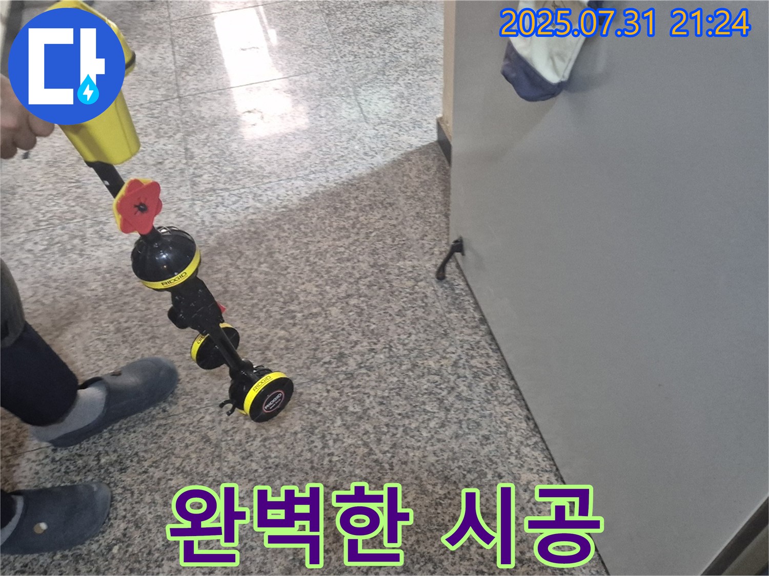 고양시 덕양구 누수 - 누수 탐지부터 완벽한 시공까지 책임지고 해결!