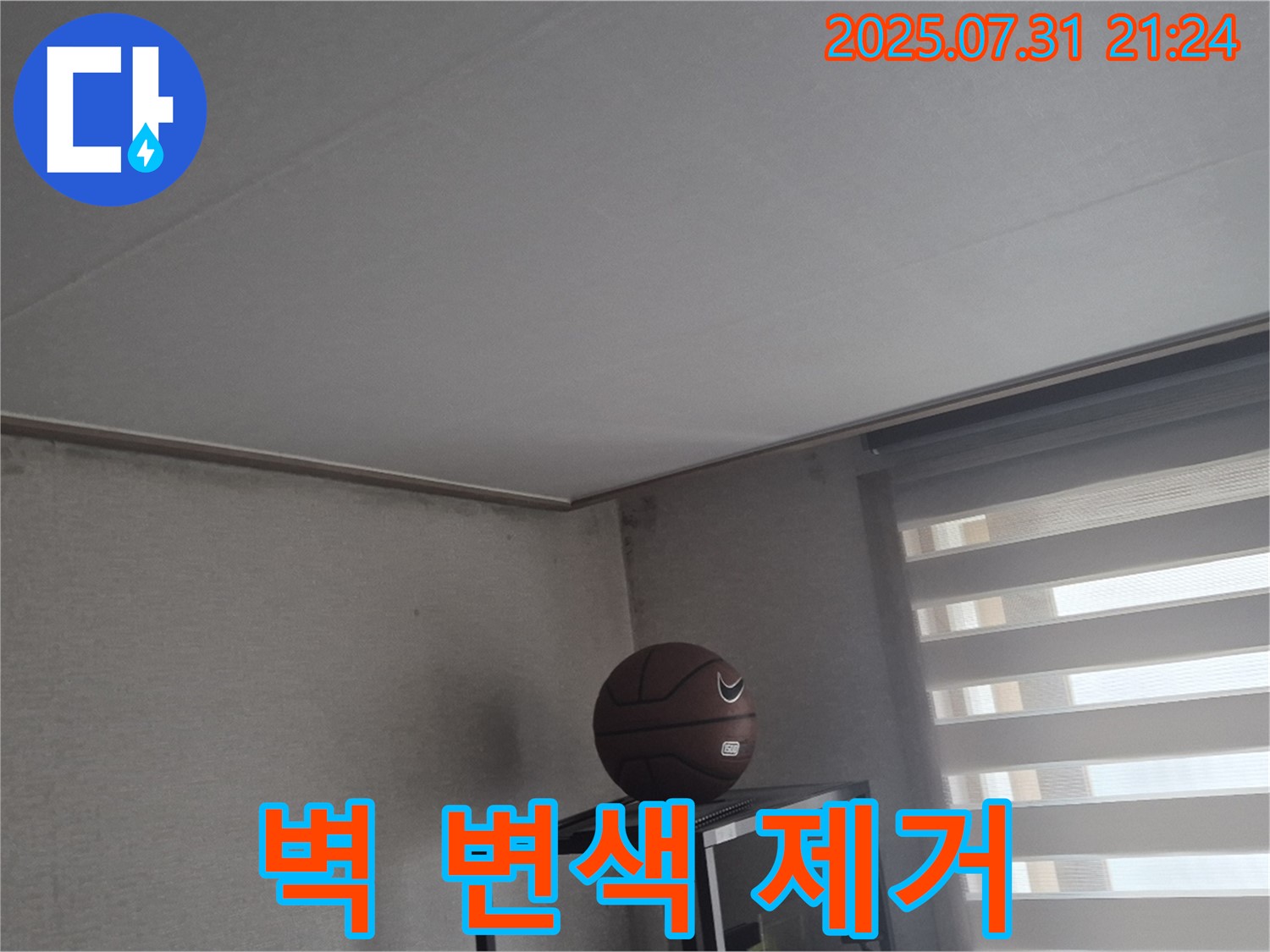 고양시 덕양구 누수 - 벽 변색, 곰팡이 제거 전문!