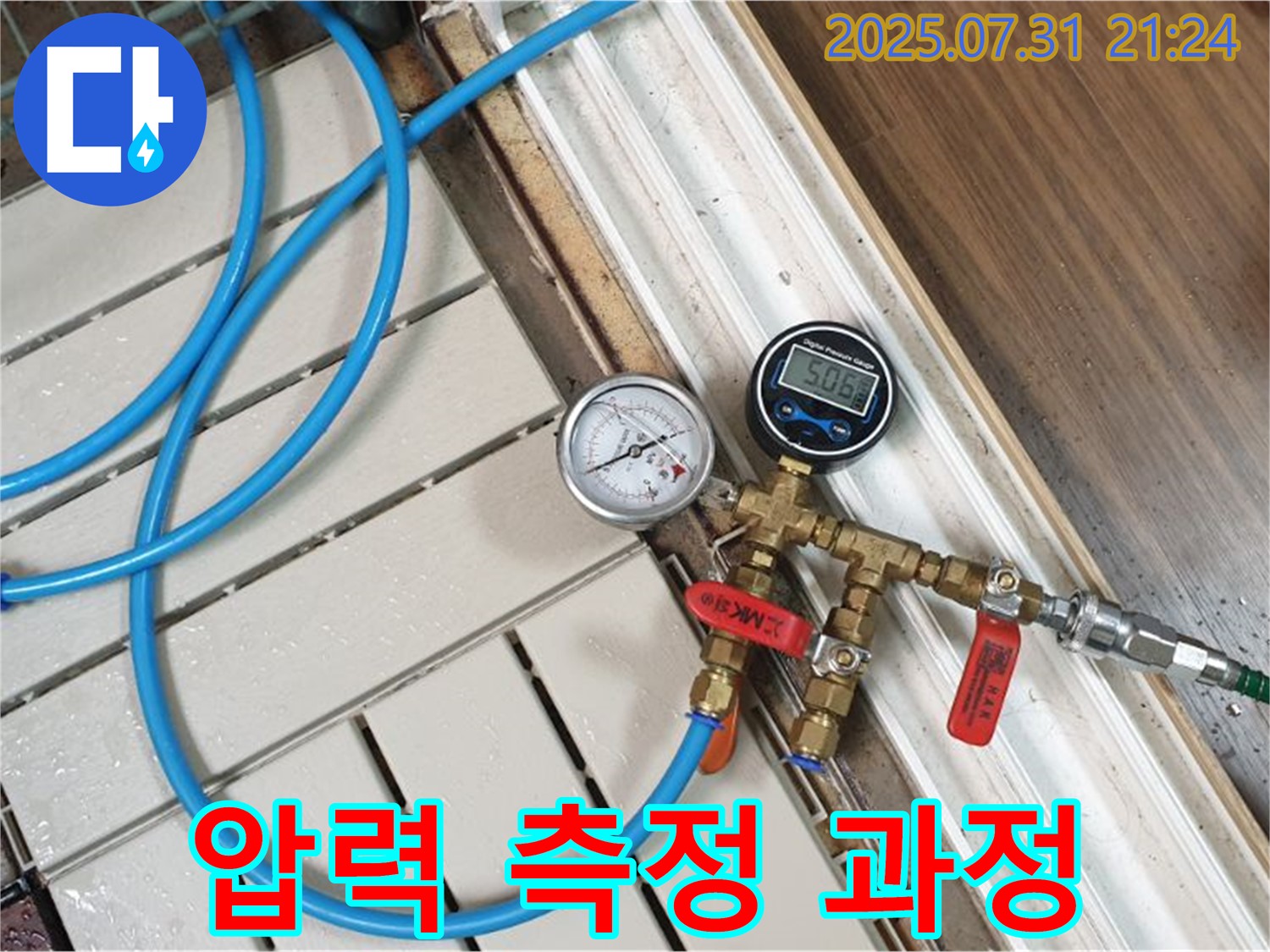 고양시 덕양구 누수 - 압력 측정부터 완벽 시공까지 책임지고 해결합니다.