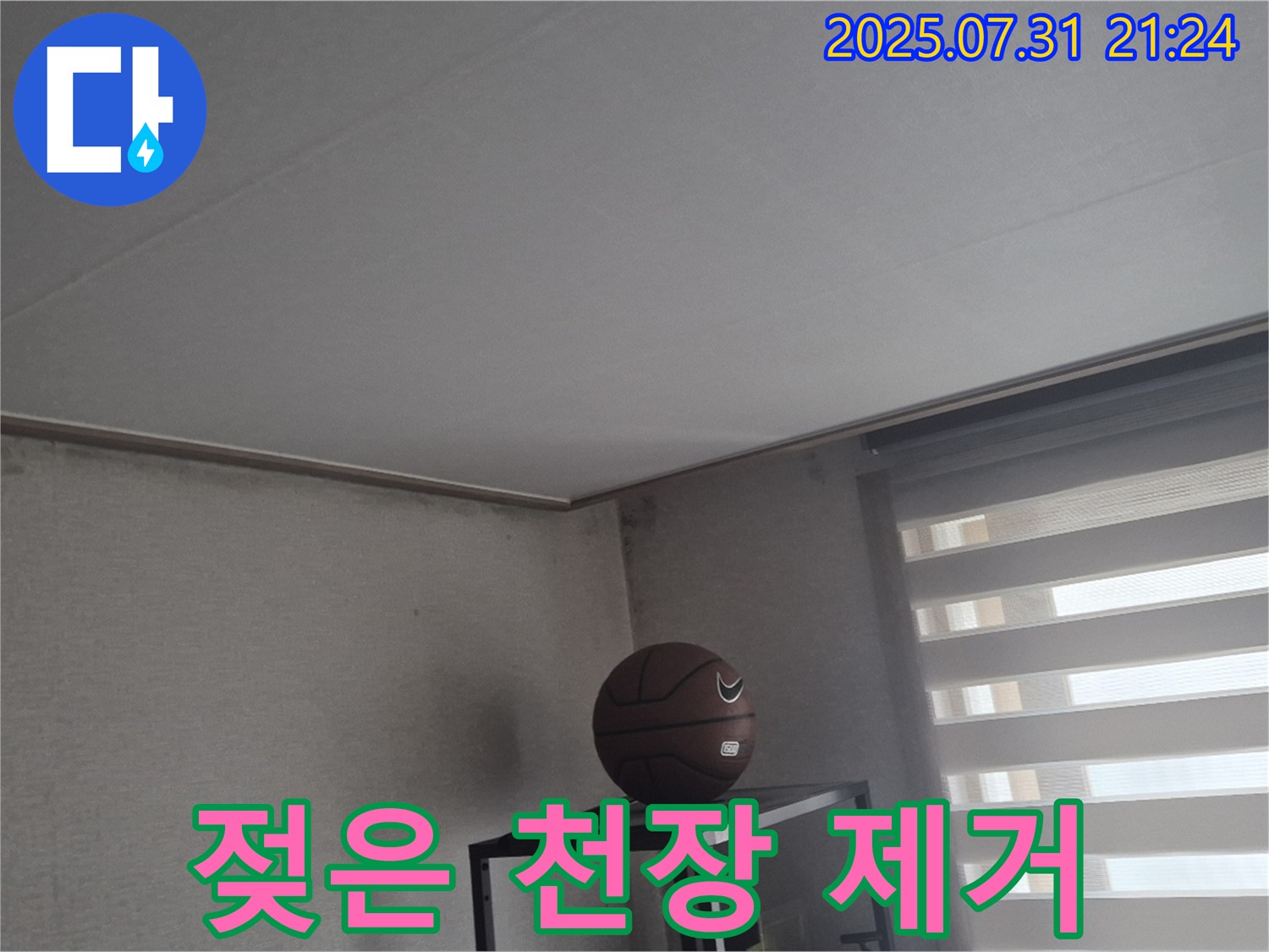 고양시 덕양구 누수 - 젖은 천장, 곰팡이 제거 전문 업체!
