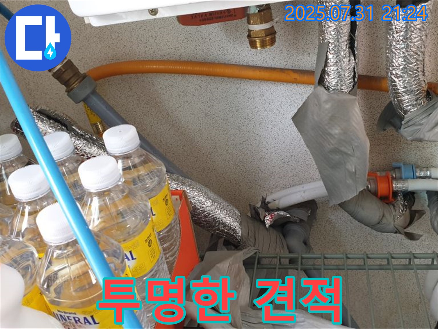 고양시 덕양구 누수 - 투명한 견적 - 합리적인 누수 탐지 비용