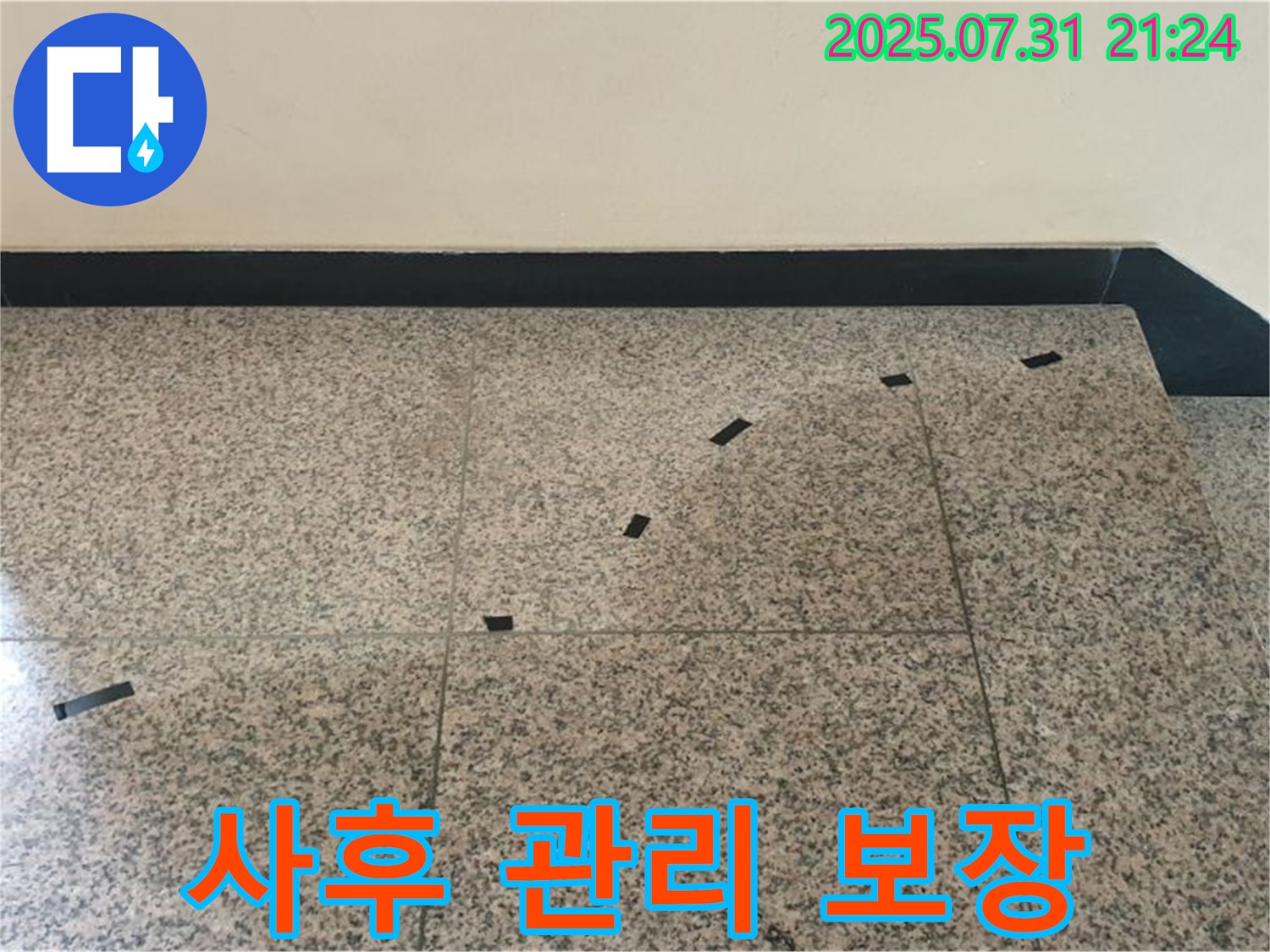고양시 덕양구 동산동 - 계단 누수 - 완벽한 사후 관리 시스템 운영