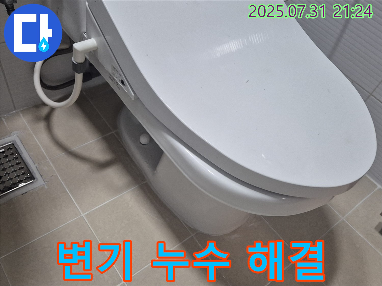 고양시 덕양구 변기 누수 - 합리적인 비용으로 최고의 누수 해결 서비스를 제공합니다.