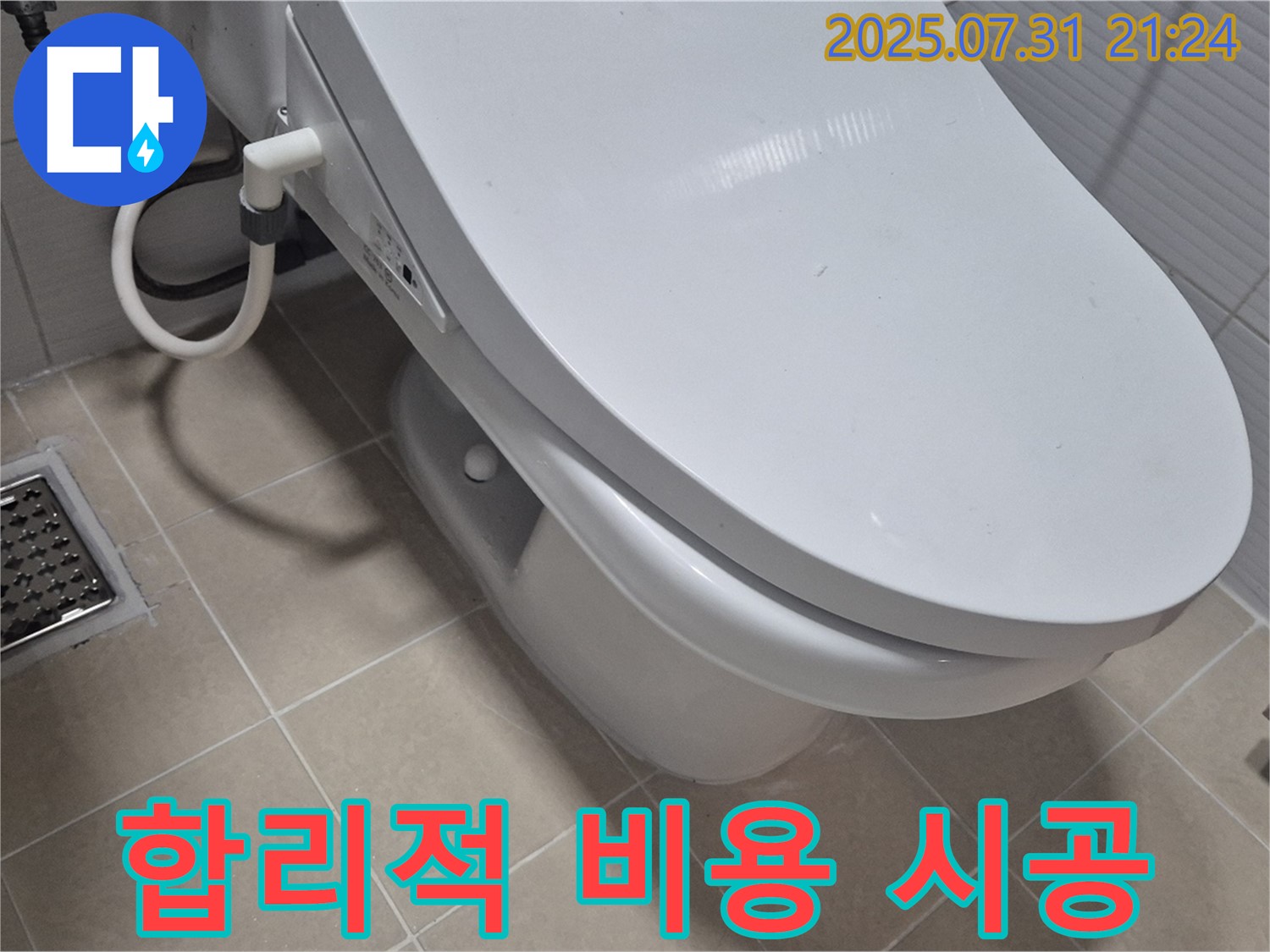 고양시 덕양구 변기 누수 - 합리적인 비용으로 최고의 시공 서비스를 제공합니다.