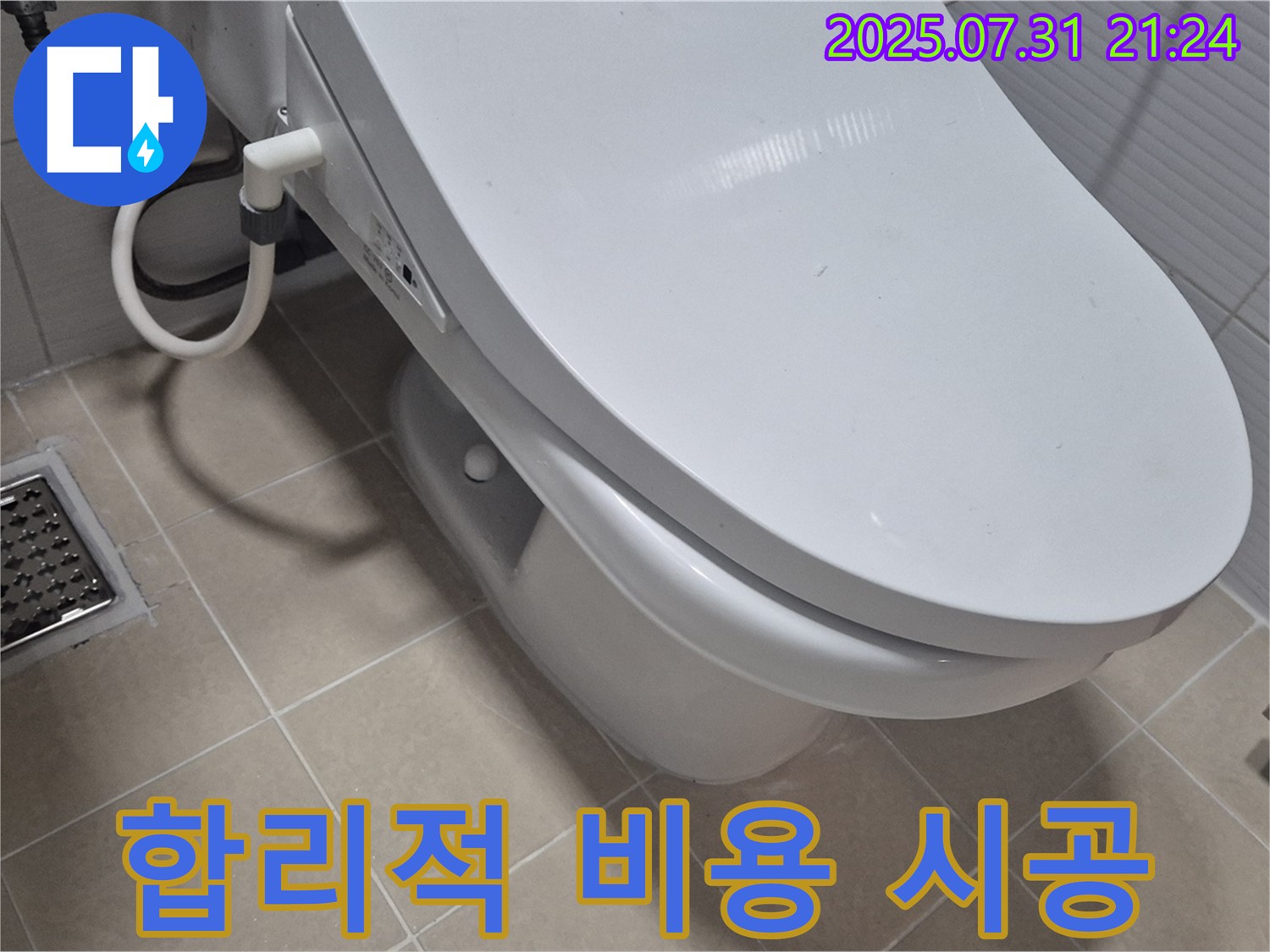 고양시 덕양구 변기 누수 - 합리적인 비용으로 최고의 시공 서비스를 제공합니다.