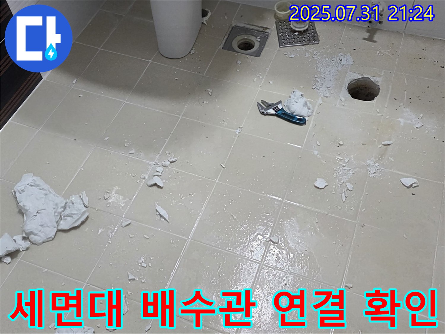 고양시 덕양구 욕실 누수 - 세면대 배수관 연결 부위 점검