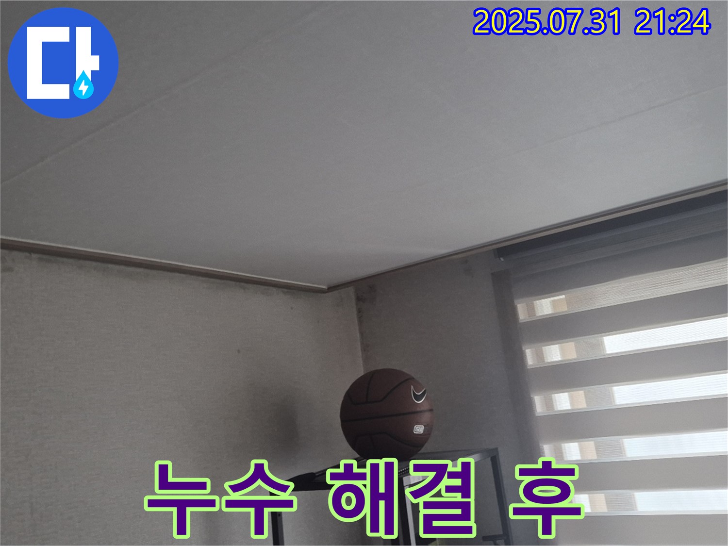 고양시 덕양구 천장 누수 - 누수 해결 후 깨끗해진 천장