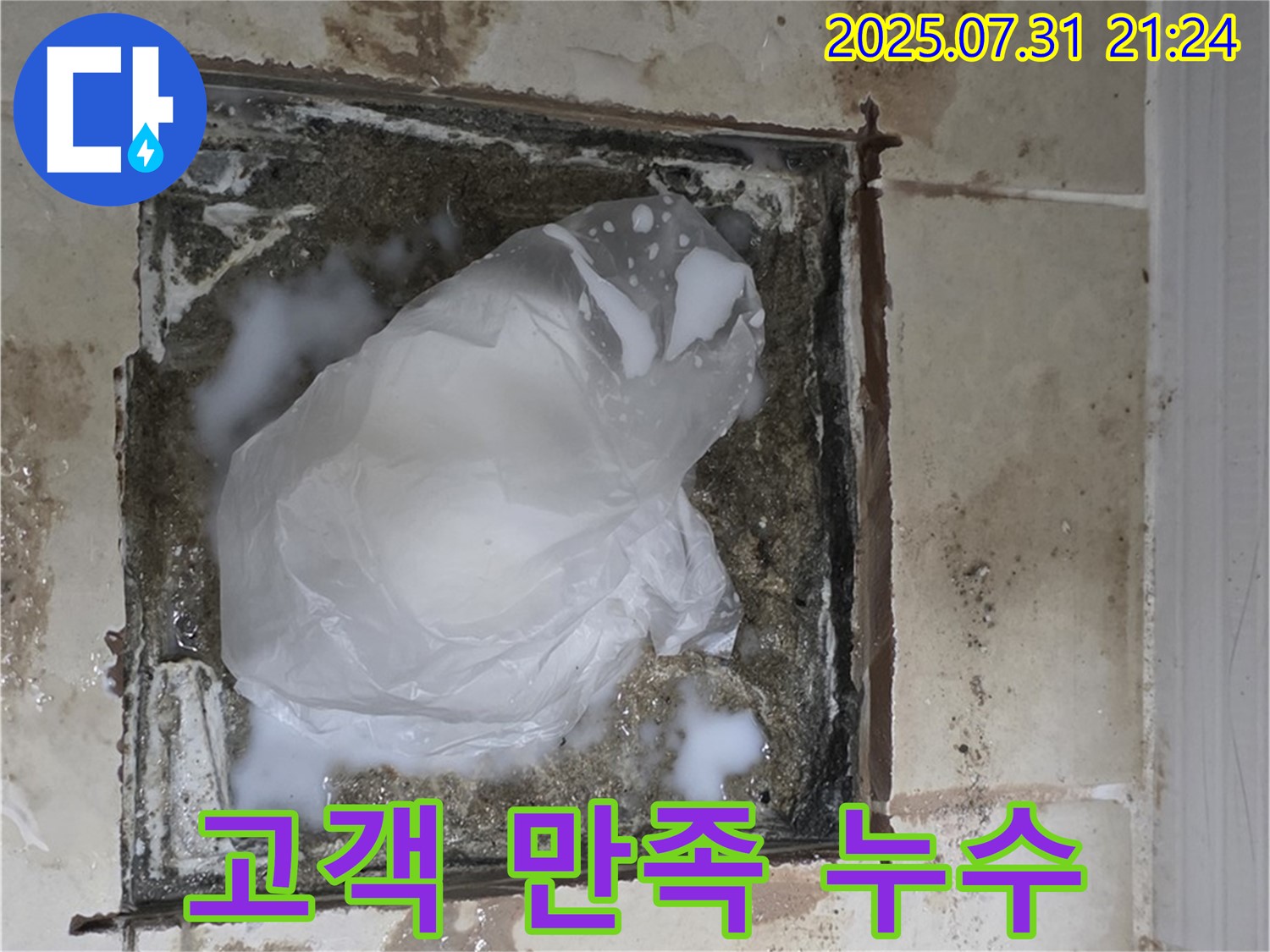 고양시 덕양구 - 하수구 누수, 고객 만족을 최우선으로