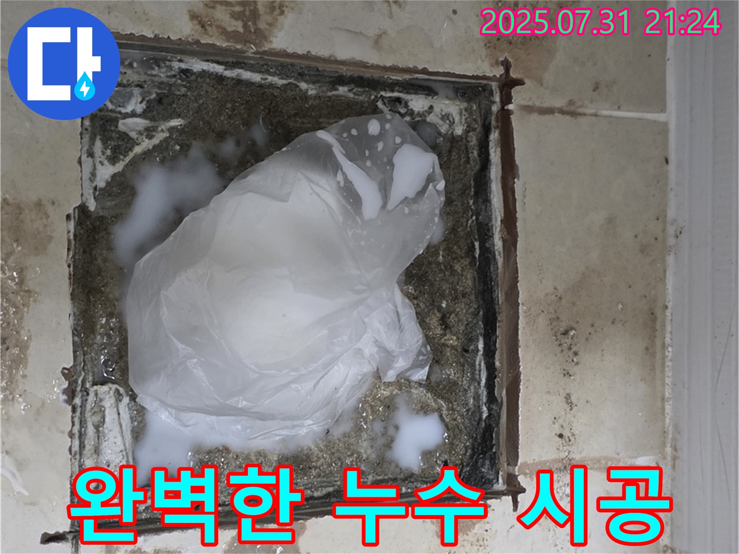 고양시 덕양구 - 하수구 누수, 오랜 경험과 노하우로 완벽하게 시공