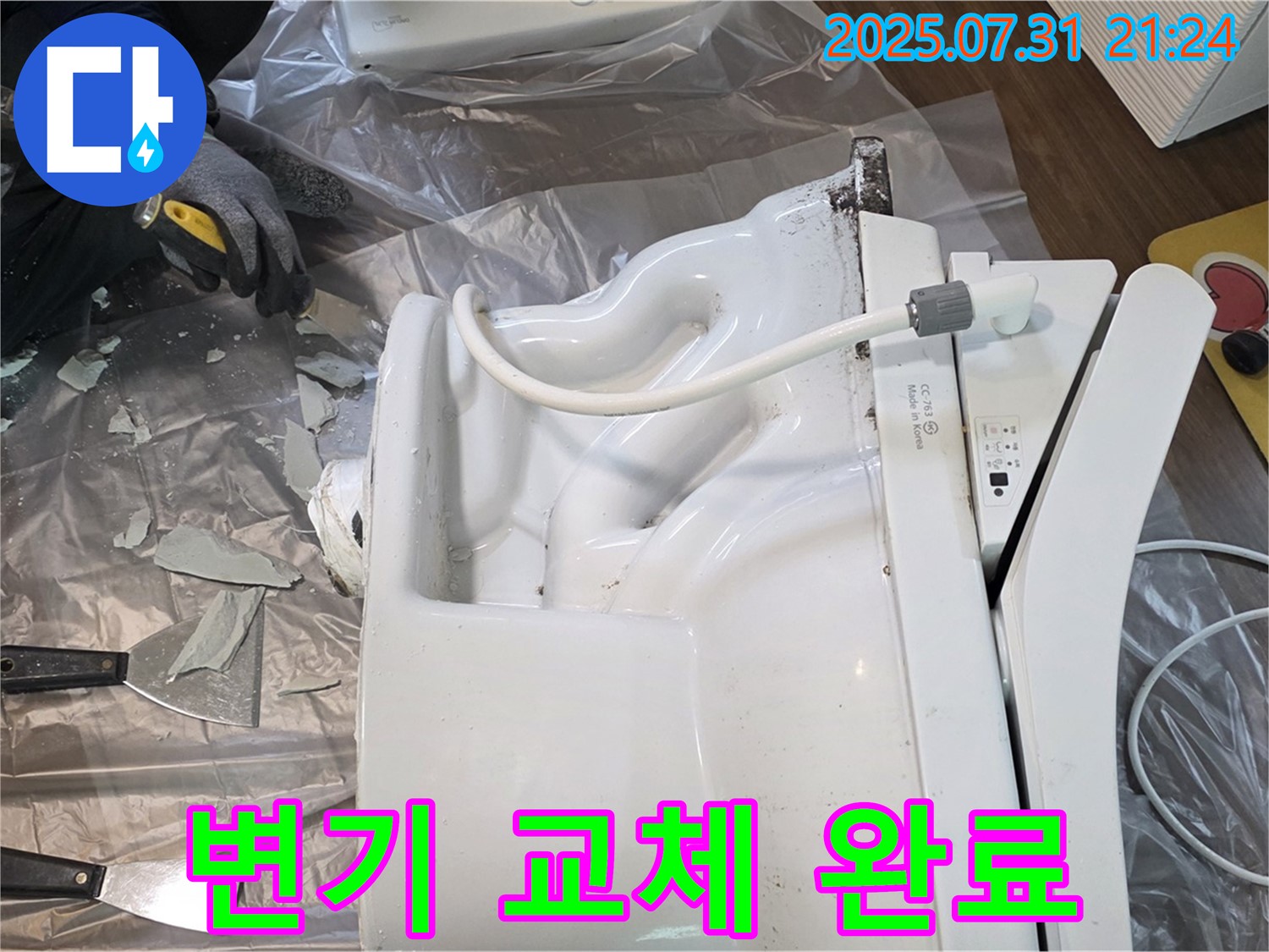 고양시 덕양구에서 깨진 변기를 교체하고 새 화장실로 변신한 모습 - 쾌적하고 새로운 공간!
