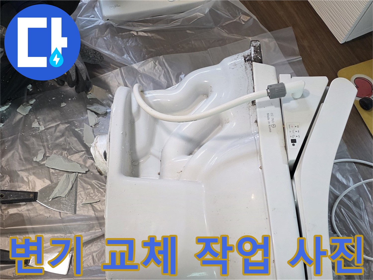 고양시 덕양구에서 진행된 변기 교체 작업 사진 - 깨끗하고 안전하게 변기 교체 완료