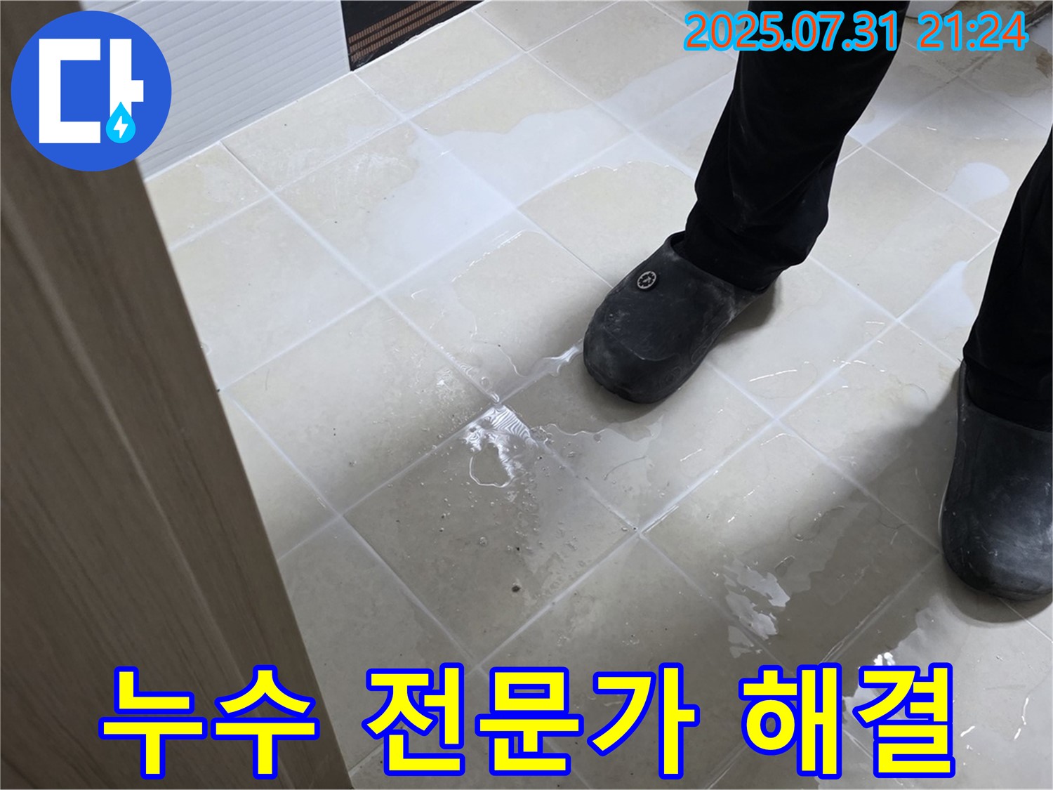 고양시 욕실 누수 - 누수 전문가의 해결