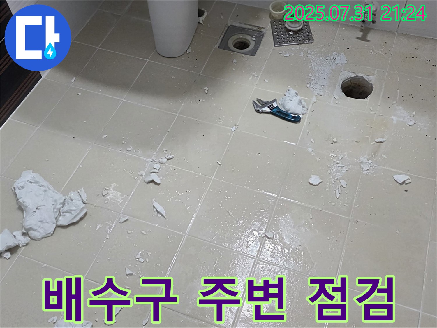 고양시 화장실 누수 - 배수구 주변 꼼꼼한 점검 작업