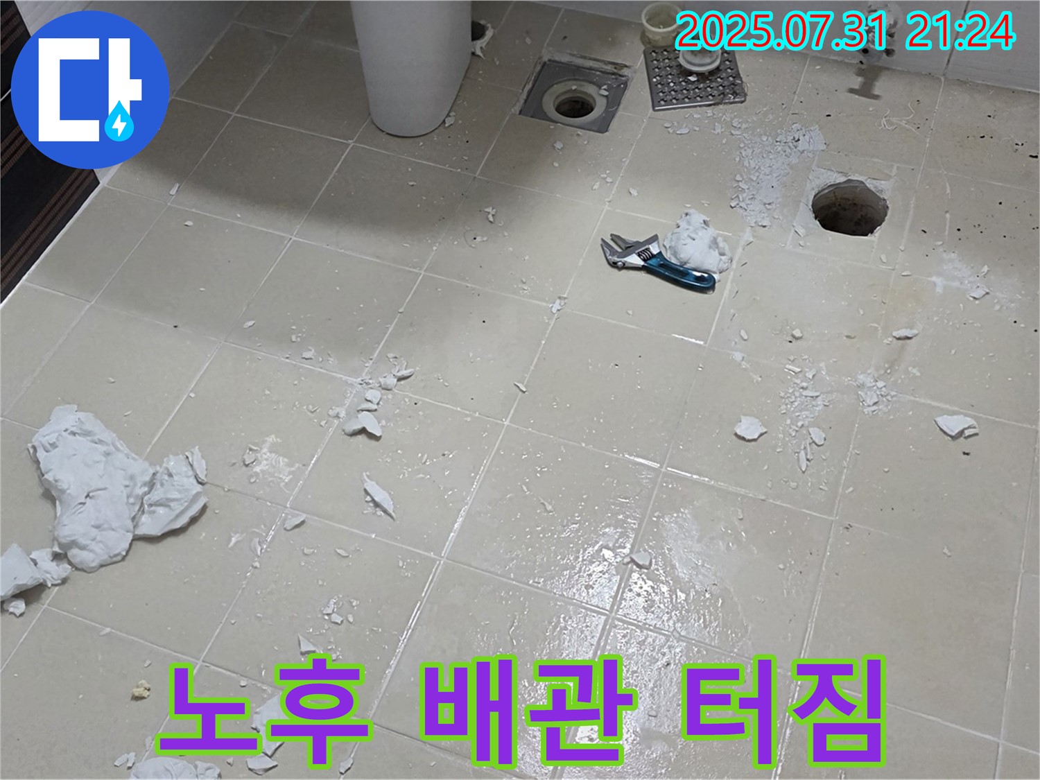 고양시 화장실 누수 - 타일 속 숨겨진 노후 배관 파열