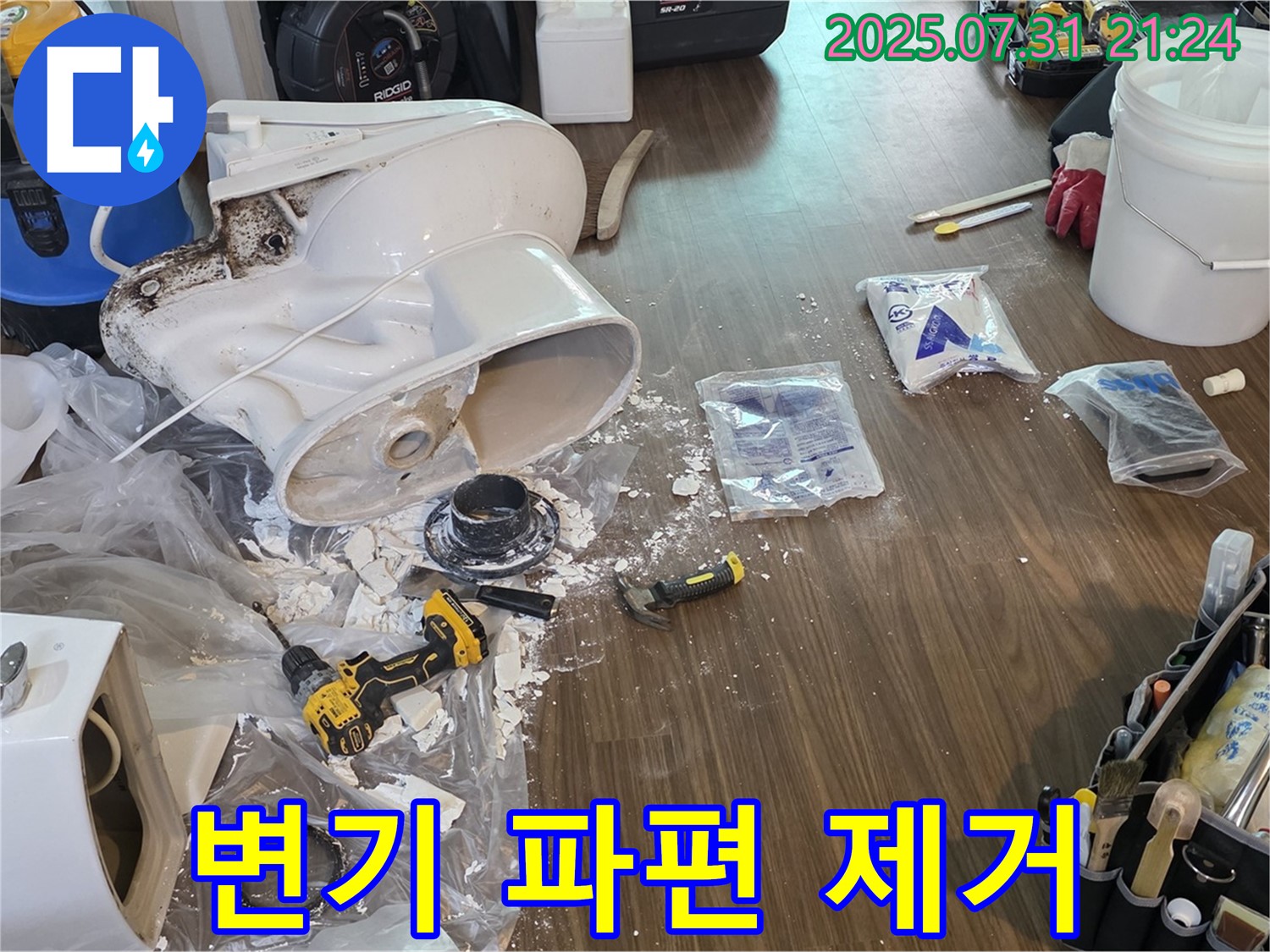 깨진 변기 파편 제거 - 고양시 덕양구 누수, 꼼꼼하게 작업