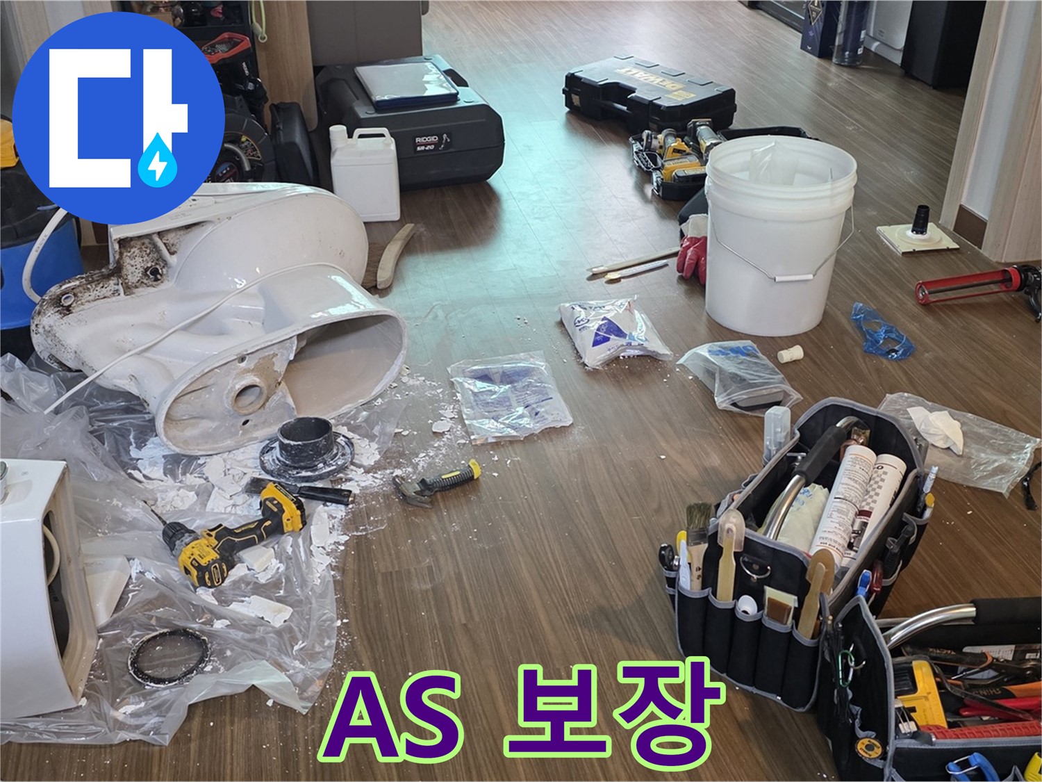 누수 해결 후 확실한 A/S 보장 - 안심하고 사용하세요