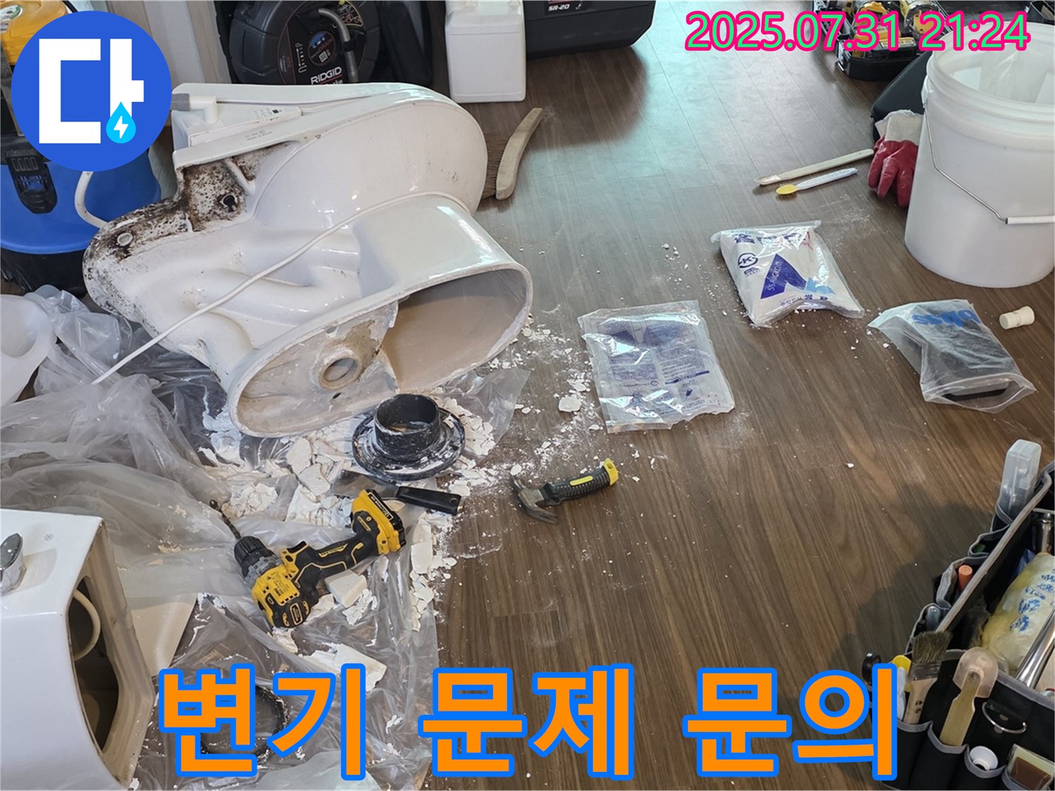 변기 문제 언제든지 문의 - 고양시 덕양구 누수