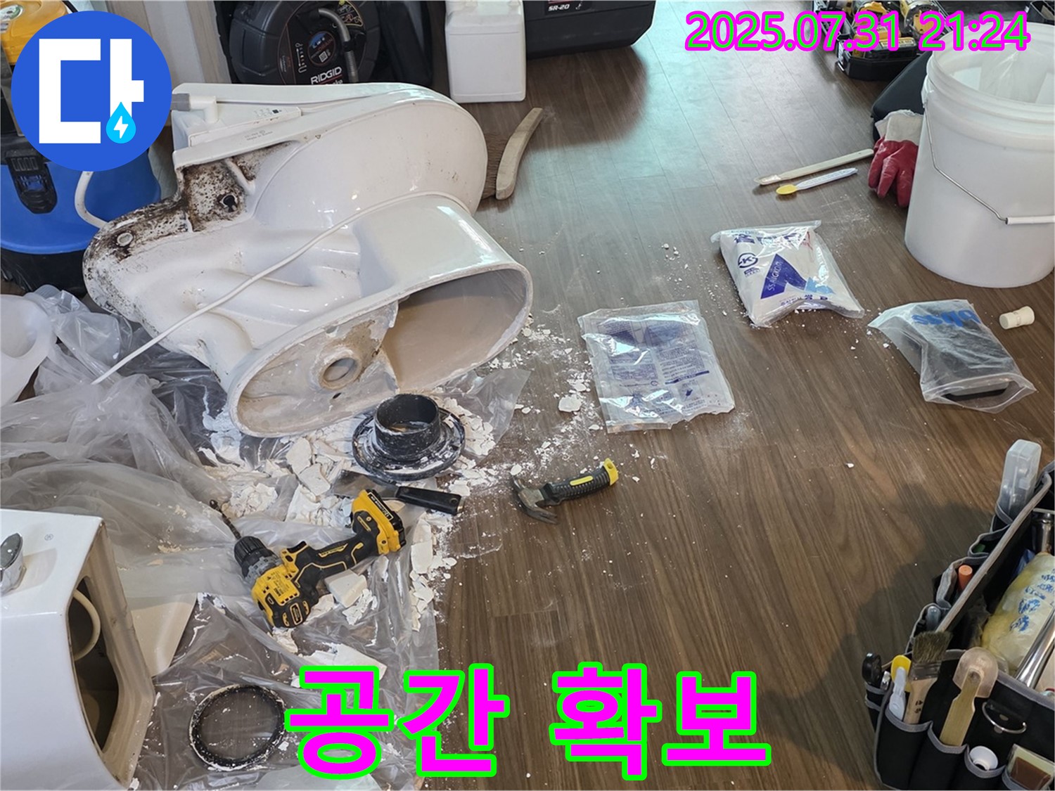 변기 설치 공간 확보 - 고양시 덕양구 누수, 안전하고 효율적인 작업