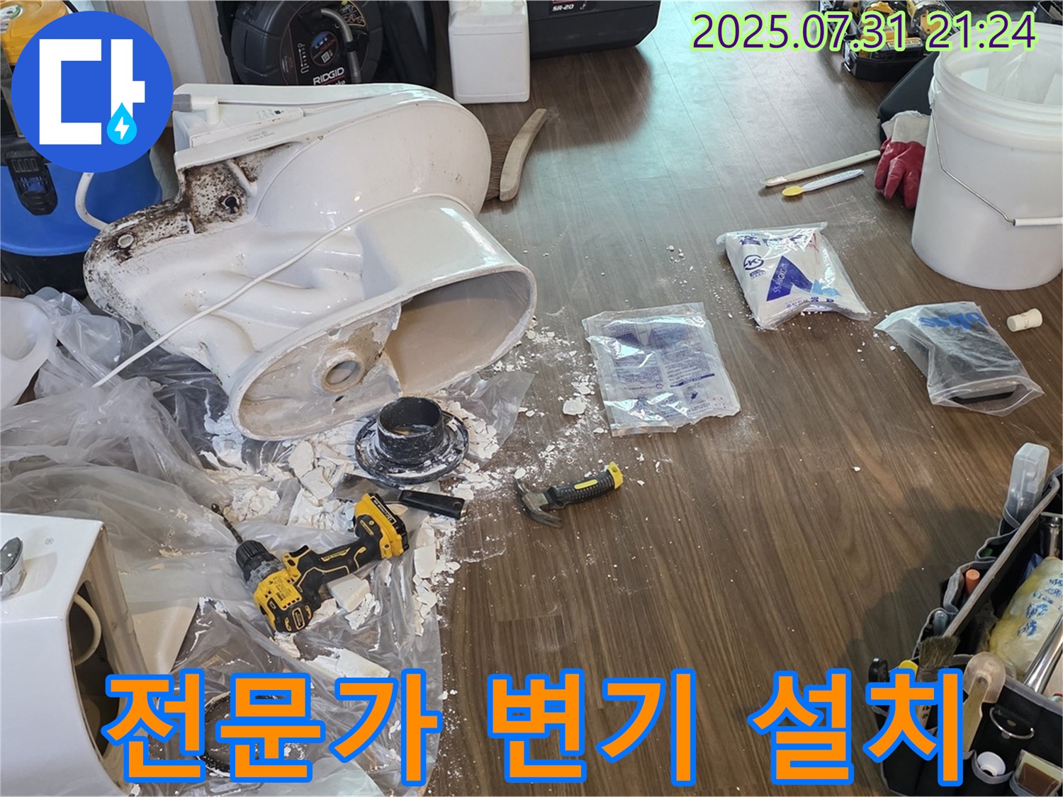 변기 설치 과정 - 고양시 덕양구 누수, 전문가의 손길