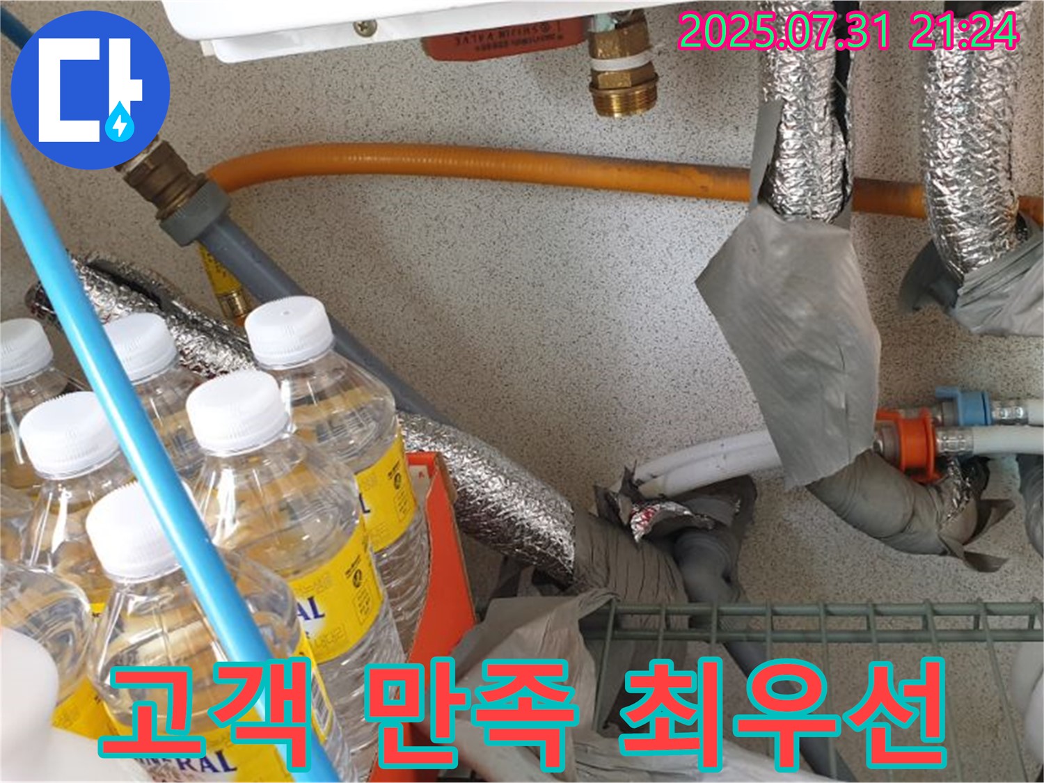 일산 누수 - 누수 해결 전문가 - 고객 만족을 최우선으로