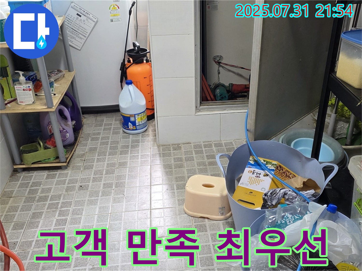 용인 삼계리 누수 - 고객 만족을 최우선으로 생각하는 누수 전문 업체입니다. - 친절 상담 약속!
