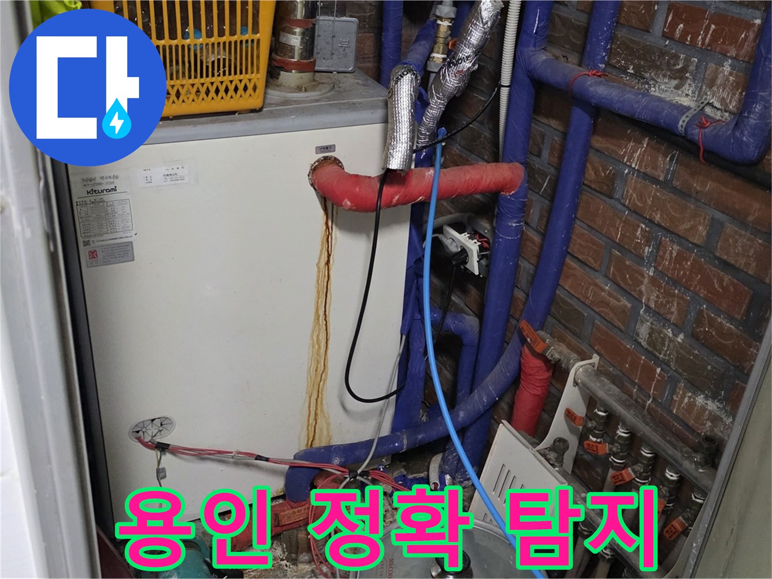 용인 포곡읍 삼계리 - 정확한 누수 탐지 기술