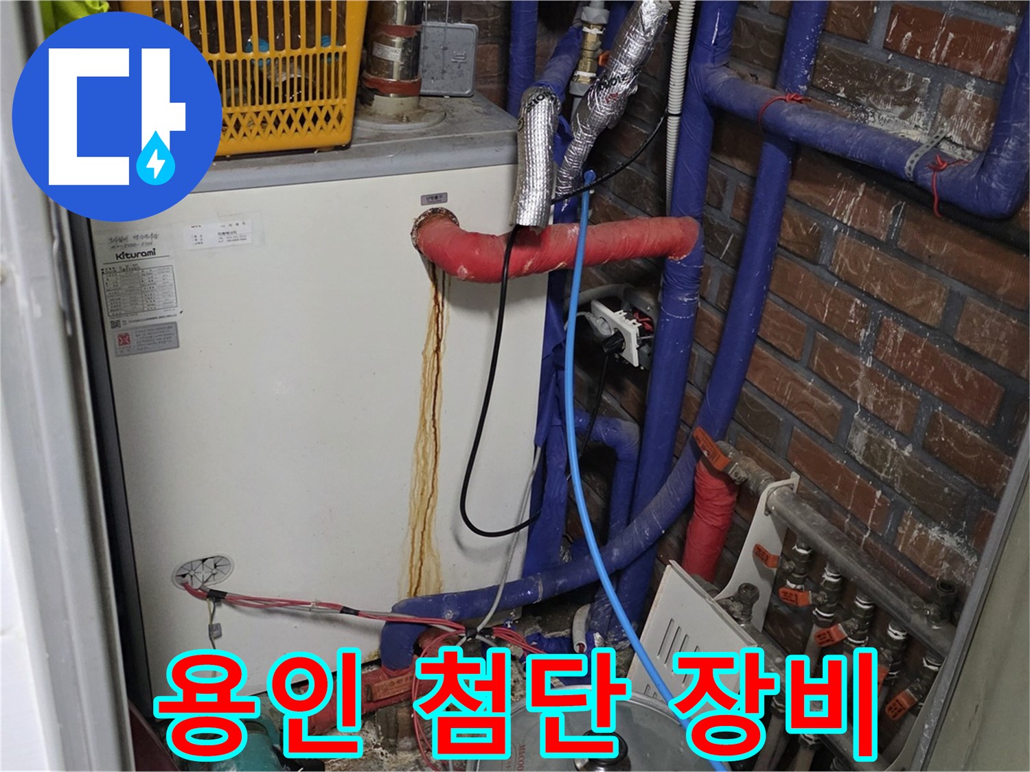 용인 포곡읍 삼계리 - 최첨단 누수 탐지 장비 활용