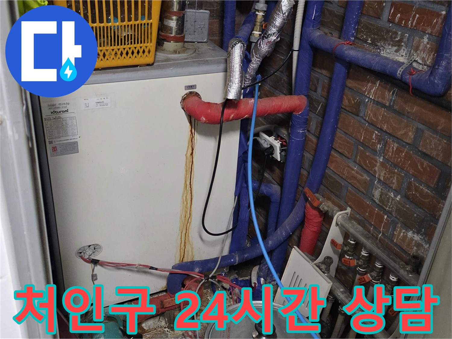 용인시 처인구 보일러 누수 - 24시간 친절 상담 제공