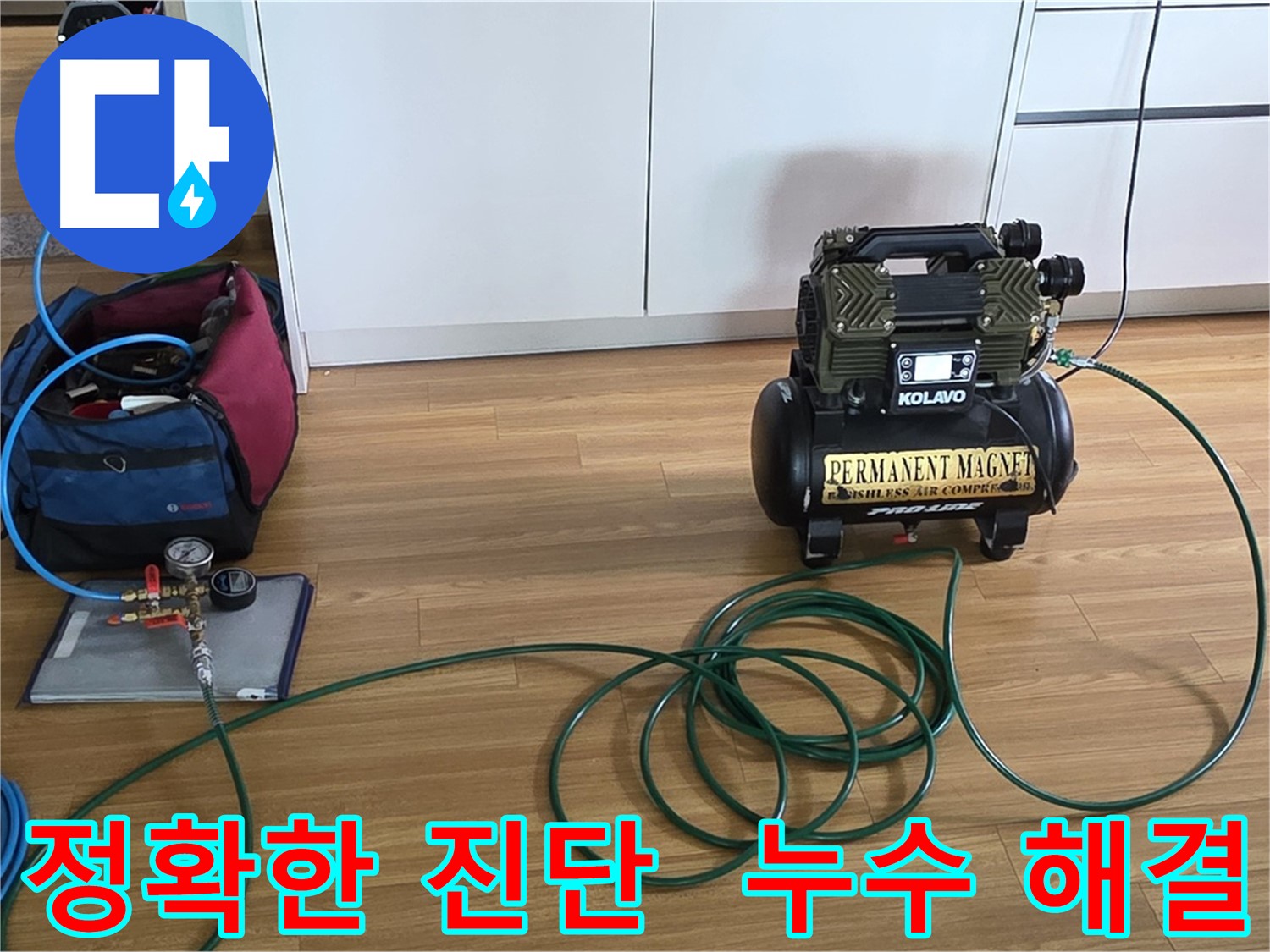 정확한 공기압 진단 - 누수 해결의 첫걸음입니다.