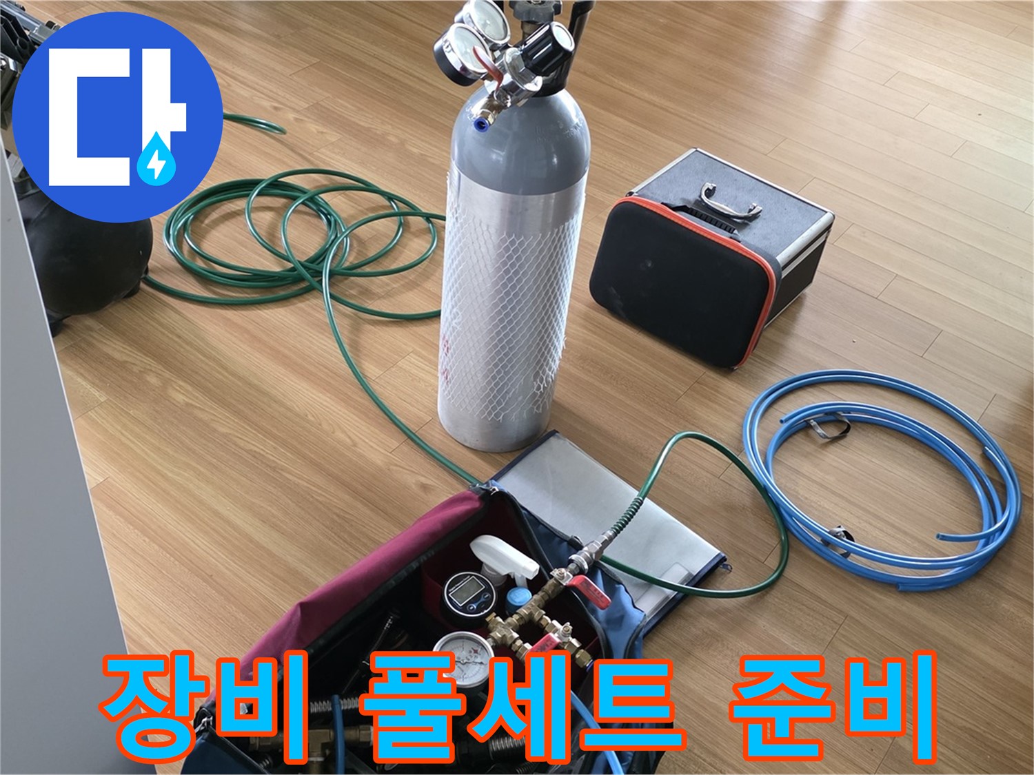 처인구 포곡읍 누수 - 누수 탐지에 필요한 모든 장비를 완벽하게 갖추고 있습니다.