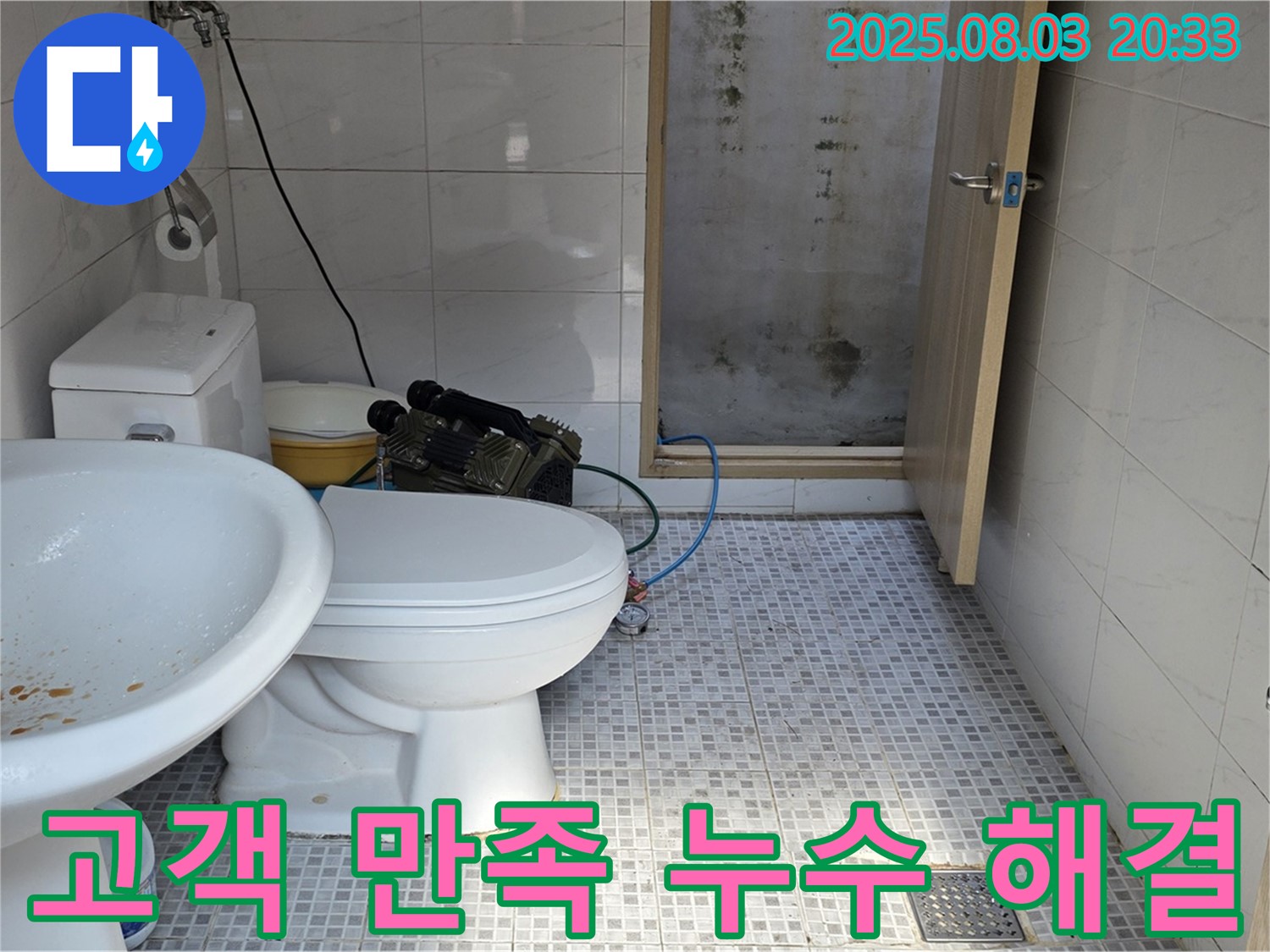 고객 만족 누수 해결 - 꼼꼼한 시공과 친절한 서비스로 고객님의 만족도를 높입니다.