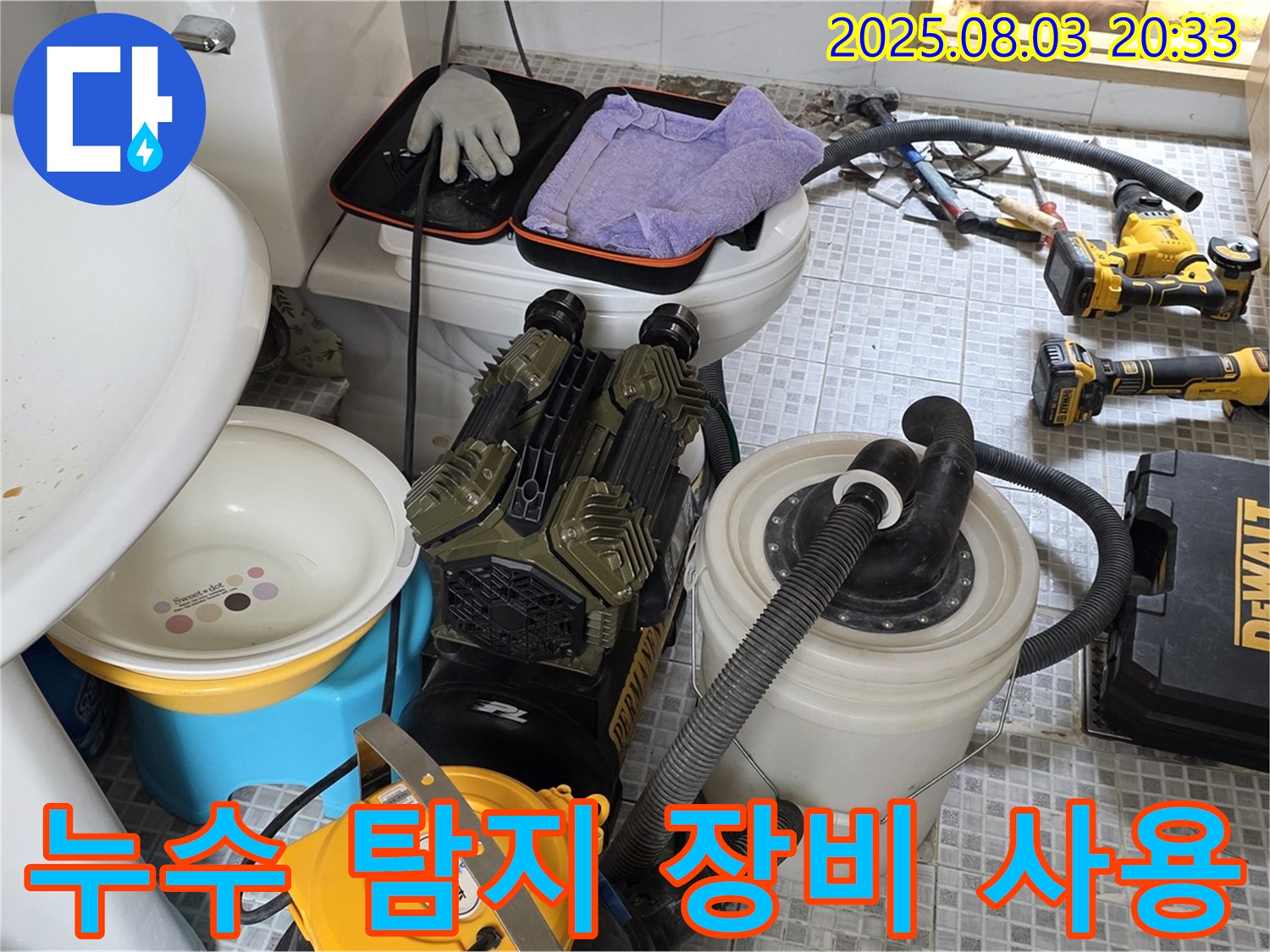 누수 탐지 장비를 사용하여 누수 지점을 찾고 있습니다 - 정확한 진단을 위한 필수 과정