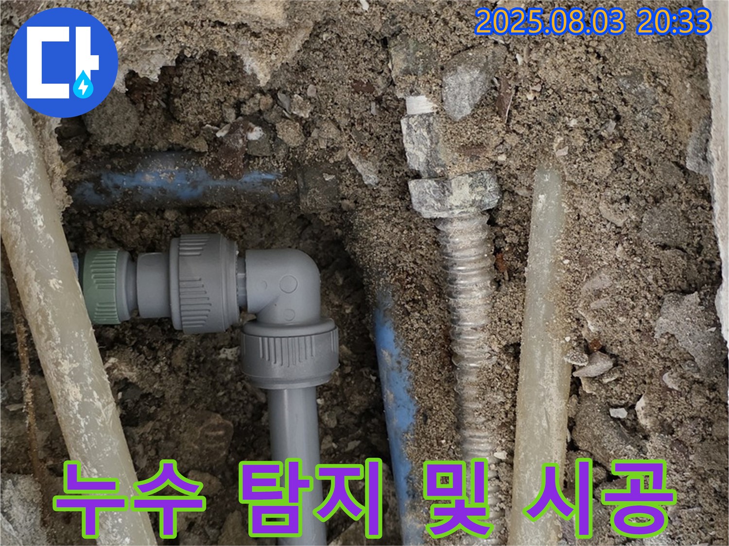 누수 탐지부터 시공까지 - 원스톱으로 해결