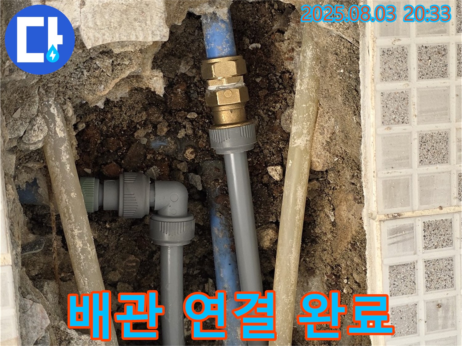 새 배관으로 연결 완료된 모습 - 튼튼하고 안전하게 시공!