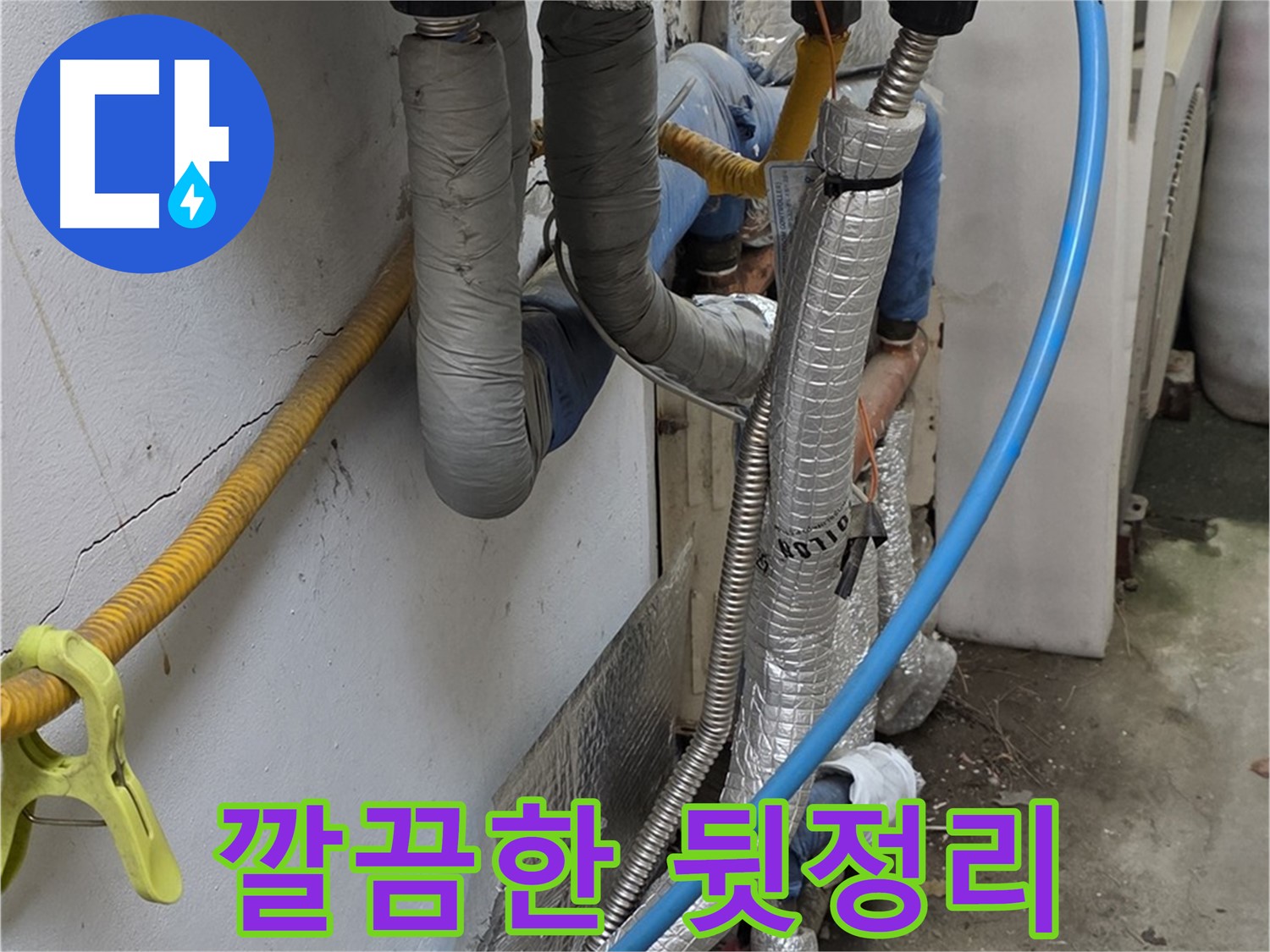 옥인동 노후 배관 교체 후 - 깔끔한 뒷정리까지 완벽