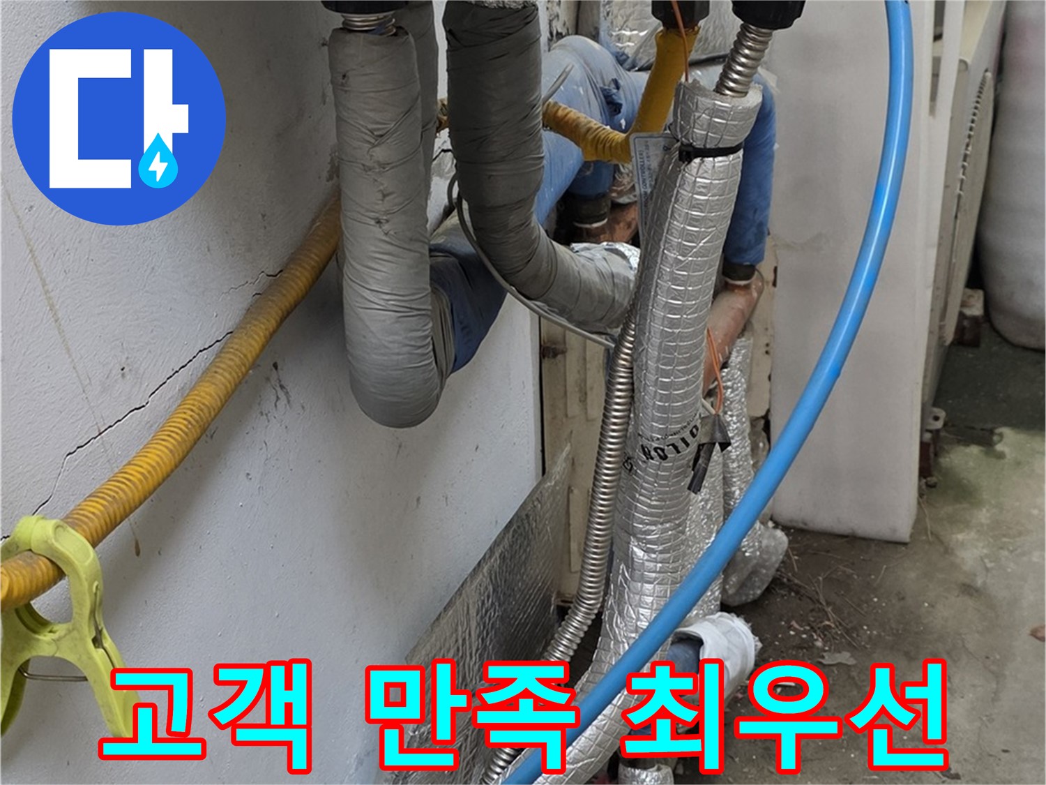 옥인동 배관 누수 - 고객 만족을 최우선으로 생각합니다