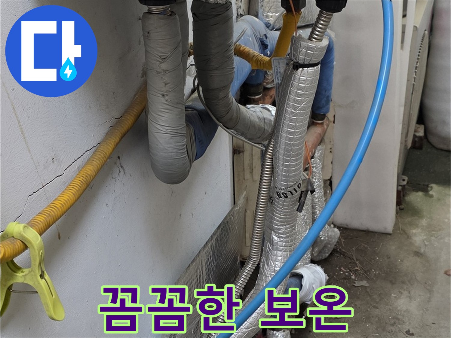 옥인동 배관 누수 - 꼼꼼한 보온으로 에너지 효율 UP