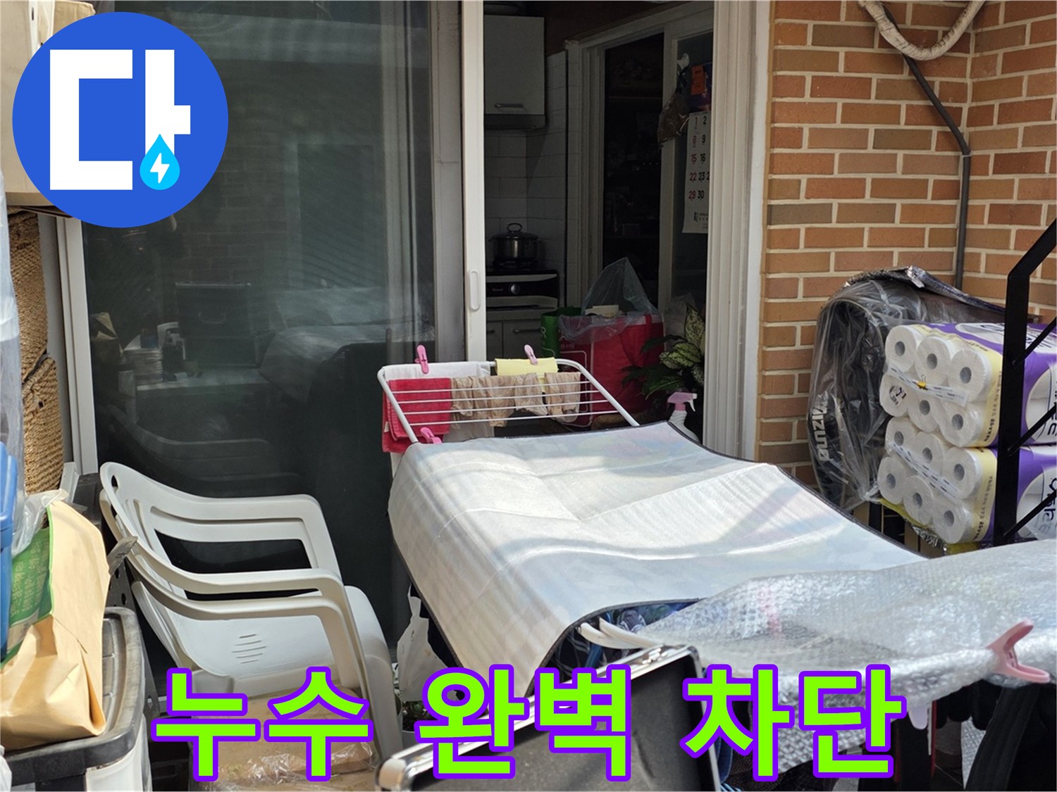 자하문로 19길 주택 누수 - 완벽 차단 성공