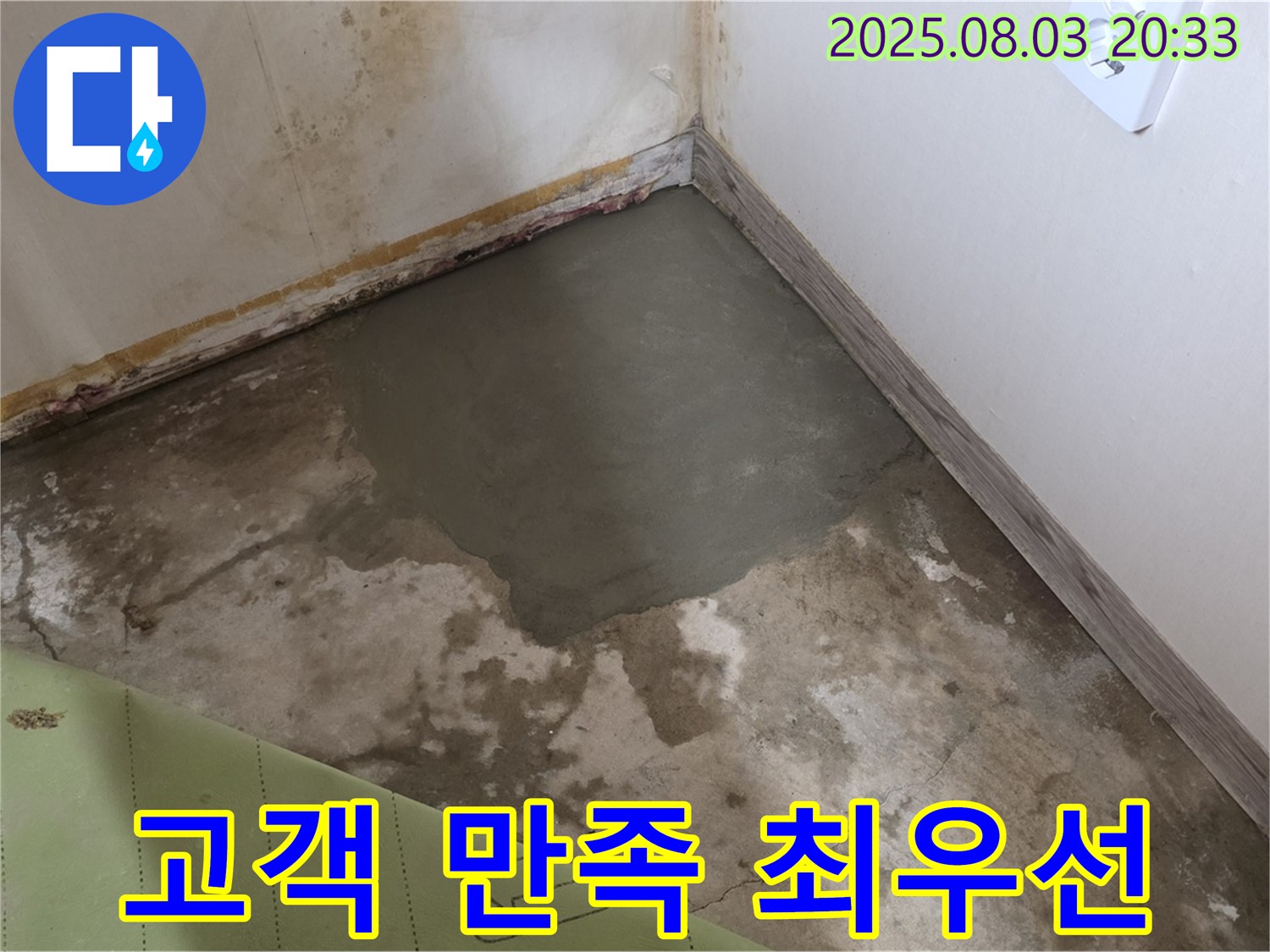 자하문로 누수 - 고객 만족을 최우선으로 생각합니다.