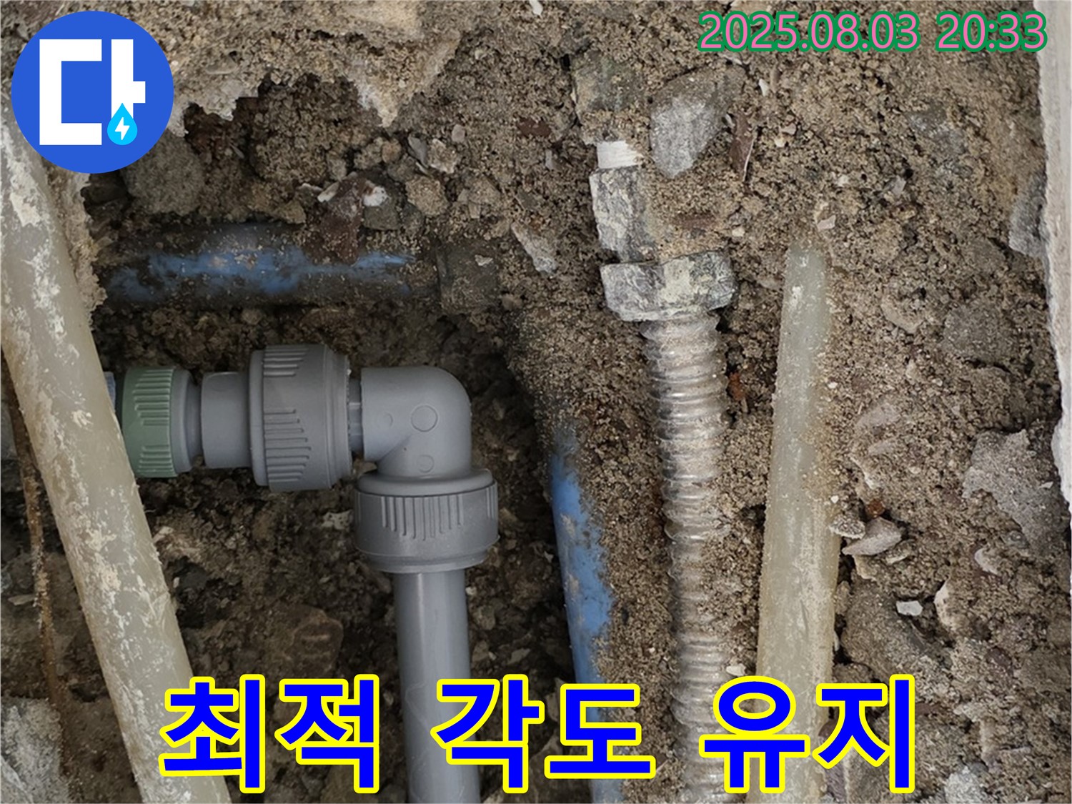 자하문로 누수 - 배관 연결, 최적의 각도 유지