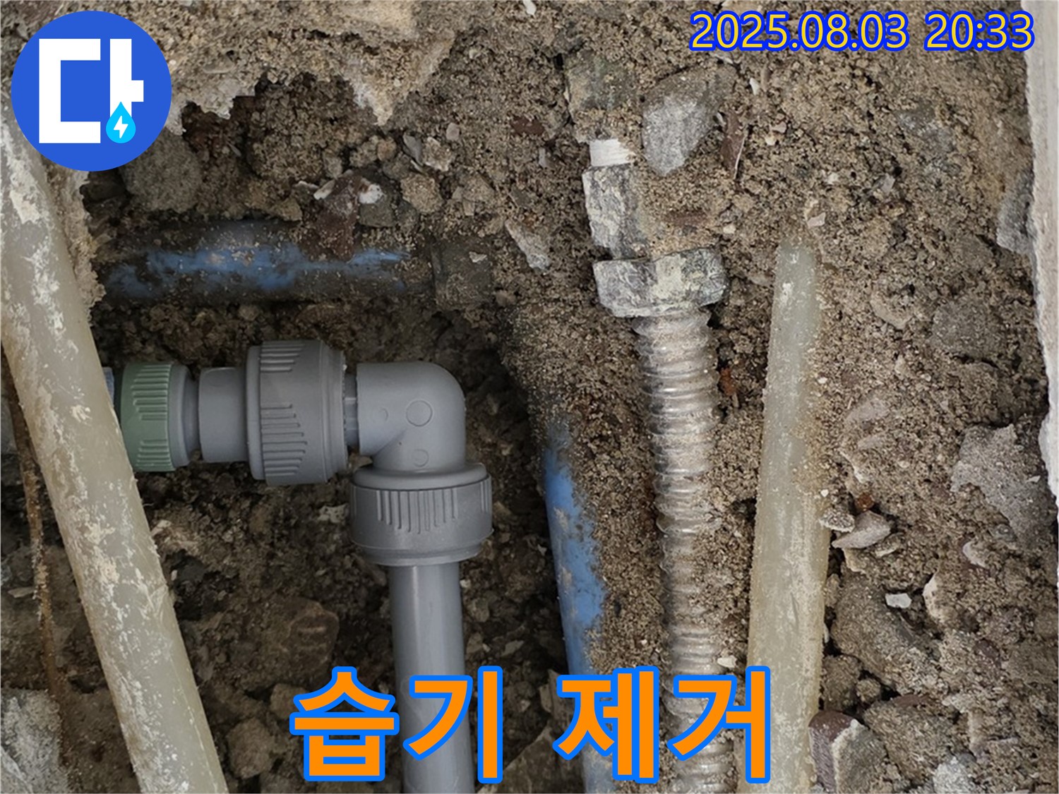 자하문로 누수 - 배관 주변 습기 꼼꼼하게 제거