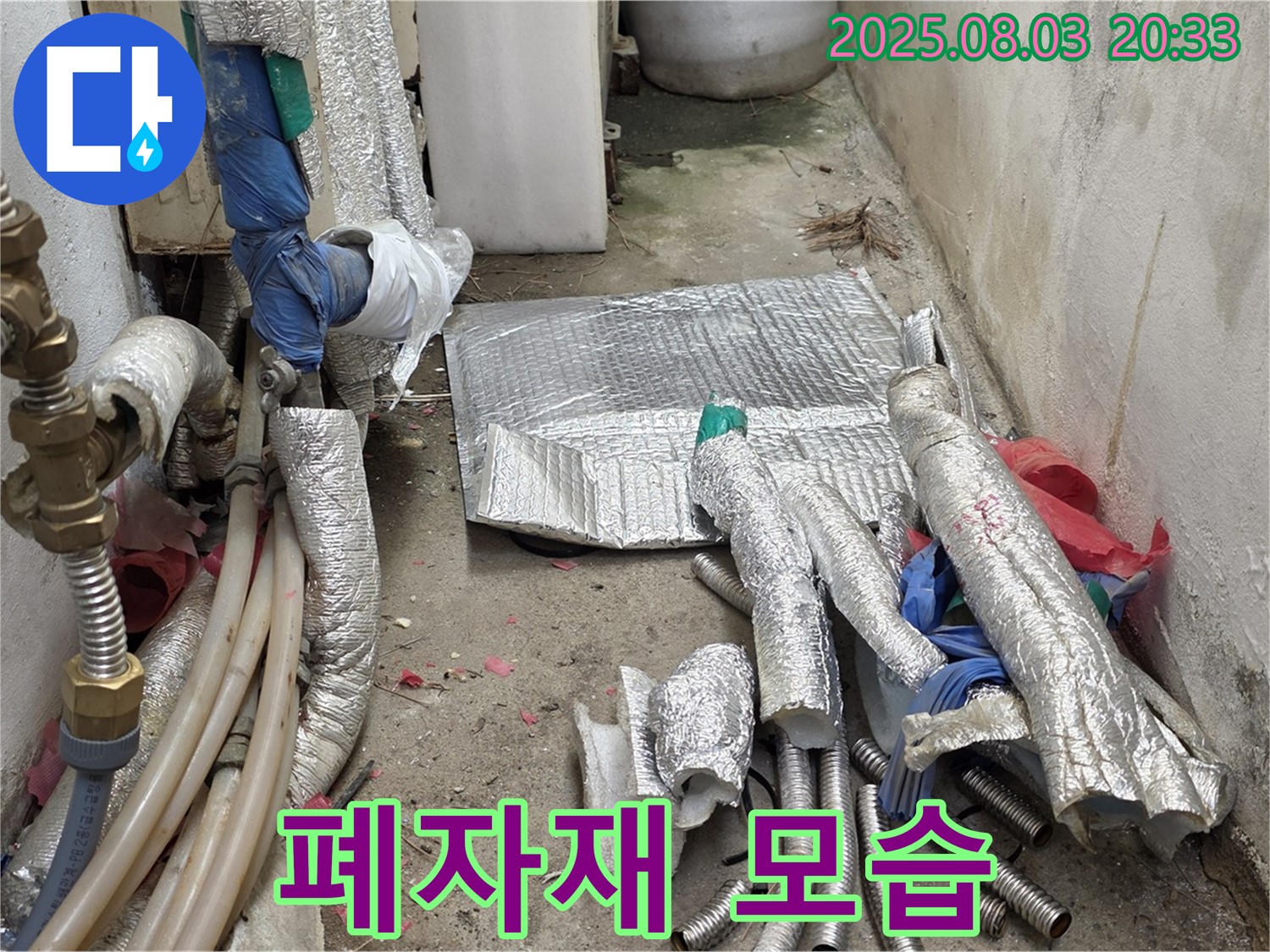 종로 누수 - 누수 공사 후 발생한 폐자재 모습