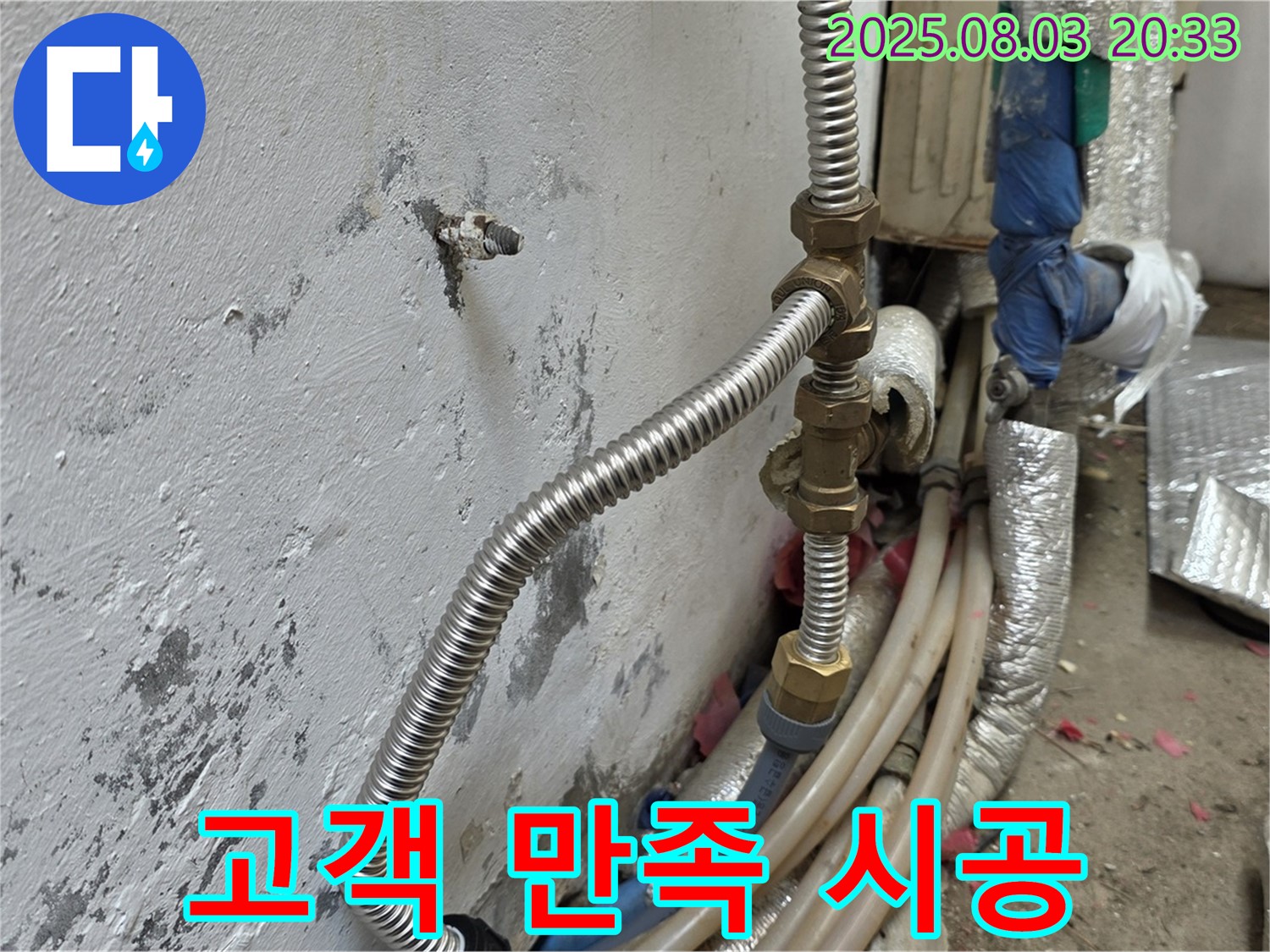 종로구 자하문로 고객 만족 시공 - 누수탐지 전문가의 책임감 있는 완벽 시공