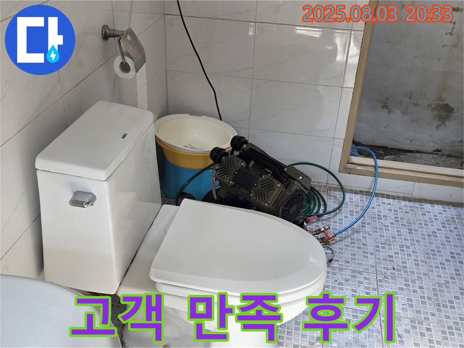 종로구 자하문로 누수 - 고객 만족 후기