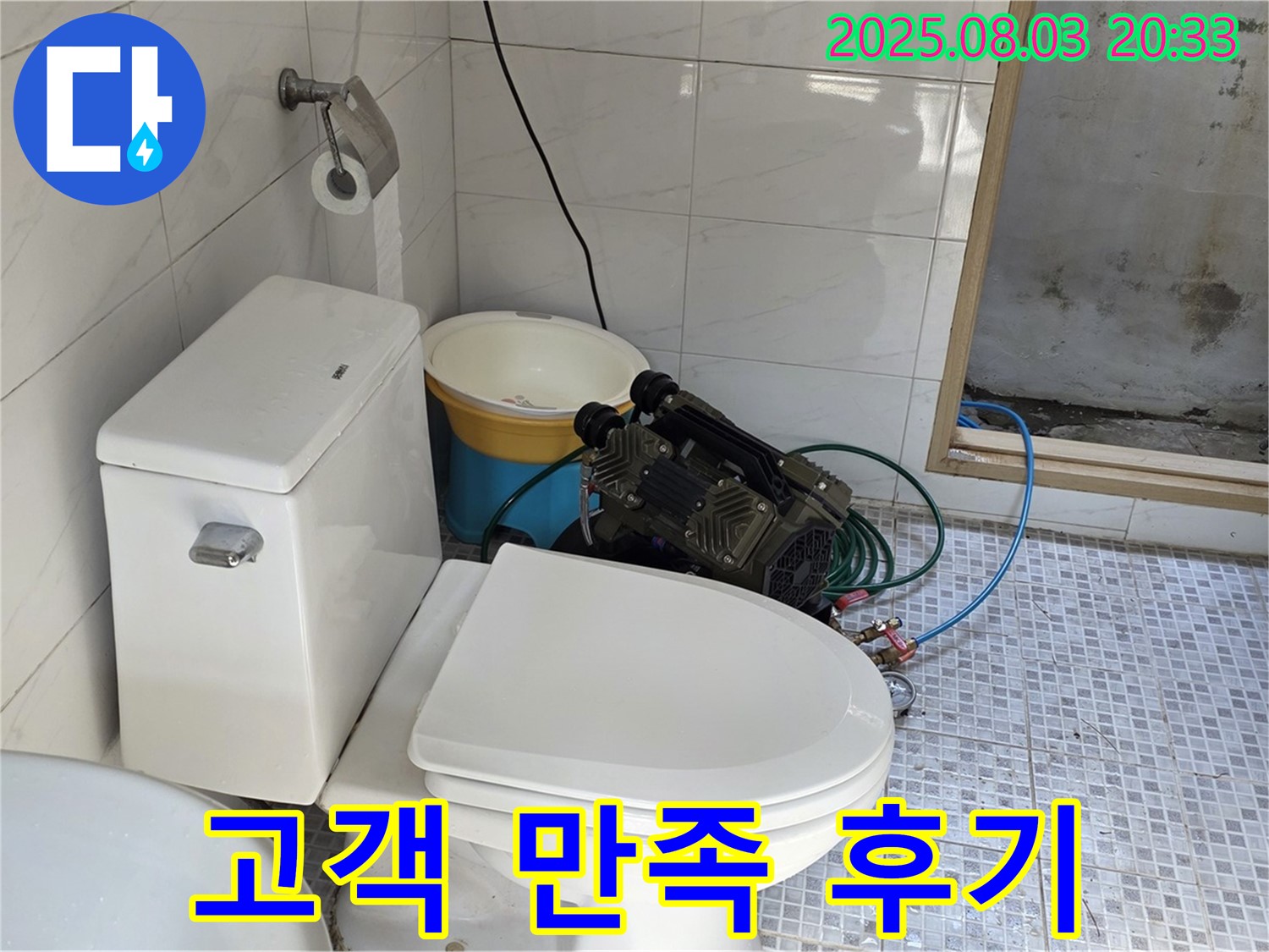 종로구 자하문로 누수 - 고객 만족 후기 꼼꼼함에 감동