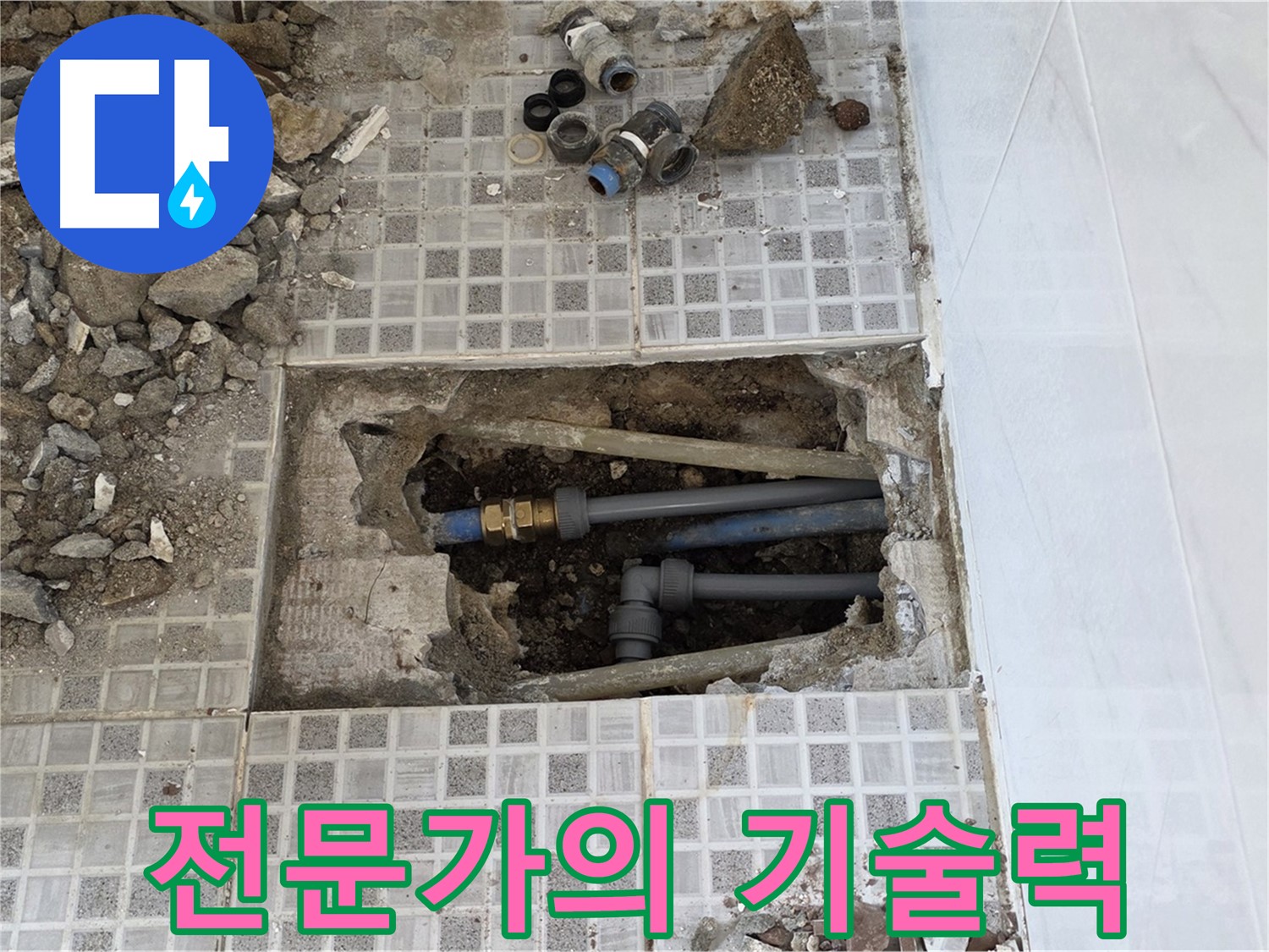 종로구 자하문로 누수 - 난방 누수, 전문가의 차별화된 기술력으로 해결!